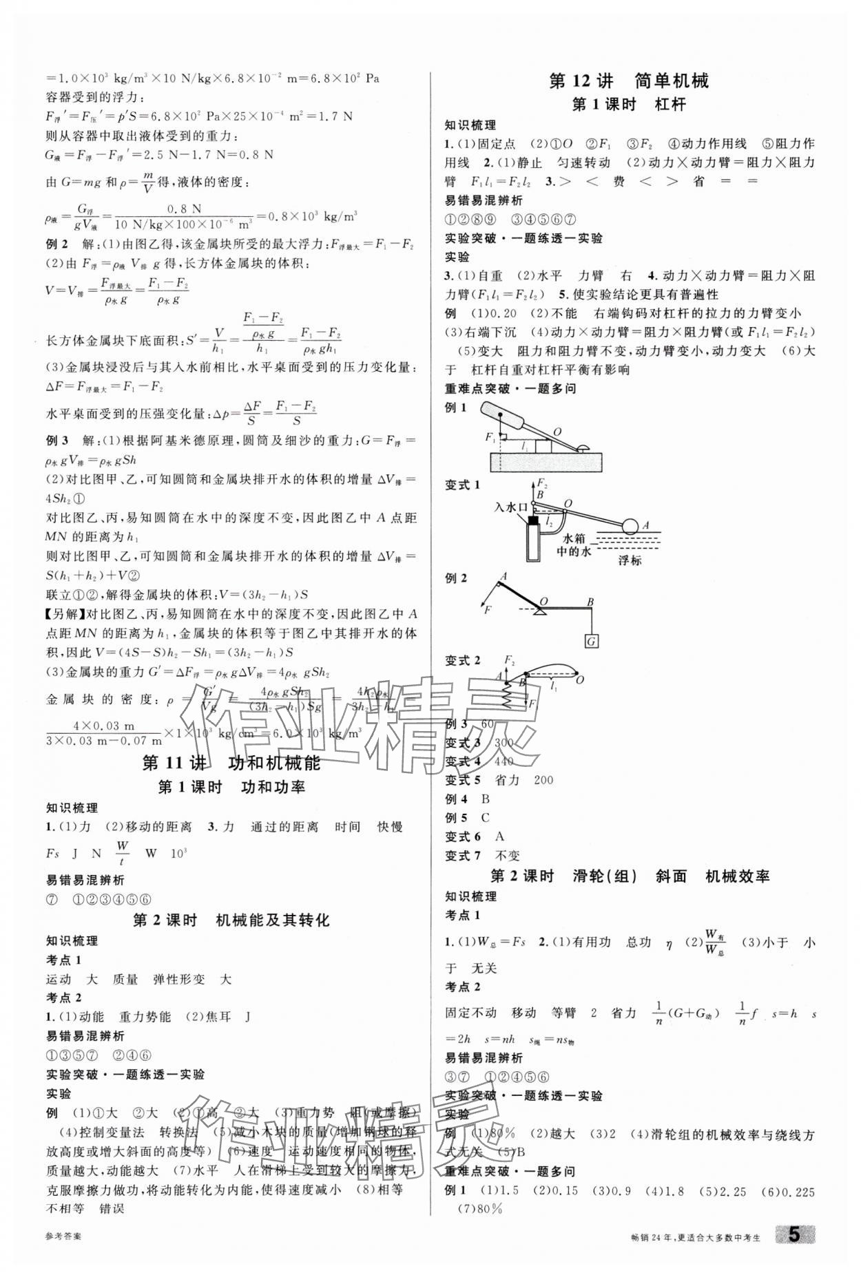 2025年名校課堂中考總復(fù)習(xí)物理安徽專版 參考答案第5頁(yè)