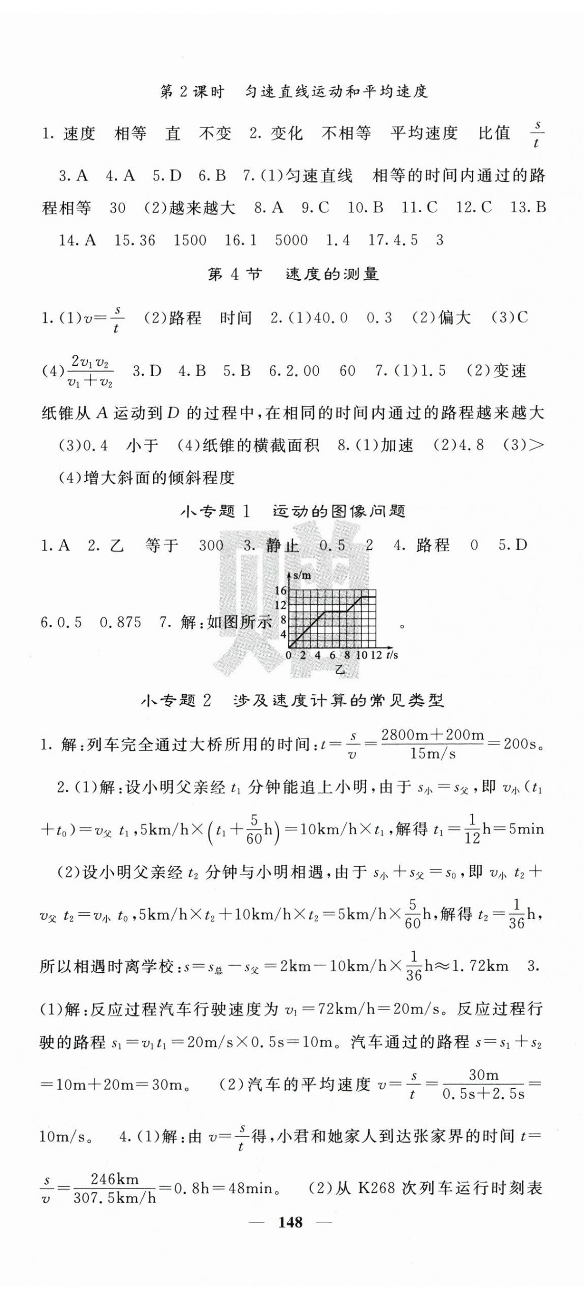 2025年課堂點(diǎn)睛八年級(jí)物理上冊人教版寧夏專版 第2頁
