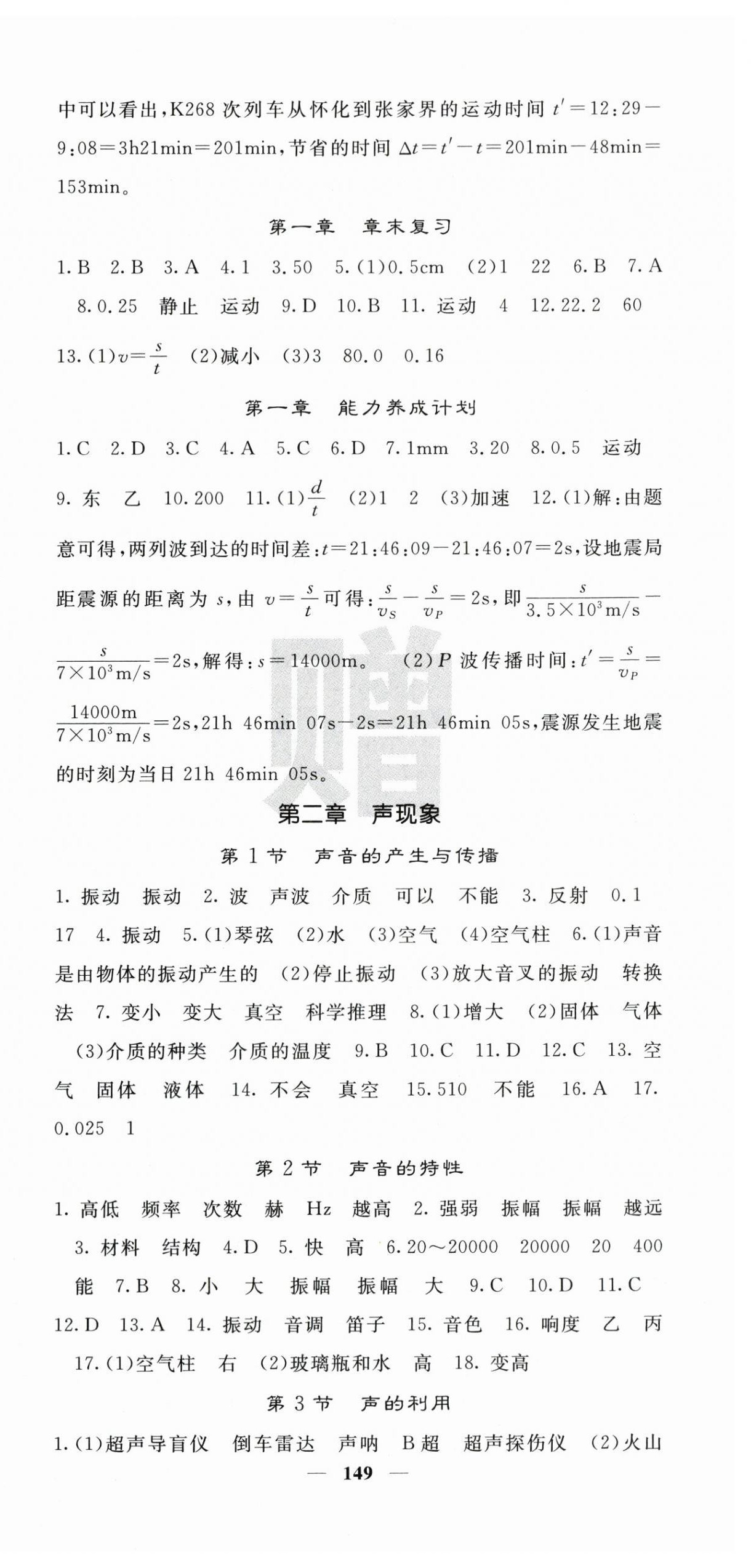 2025年課堂點(diǎn)睛八年級(jí)物理上冊(cè)人教版寧夏專版 第3頁(yè)