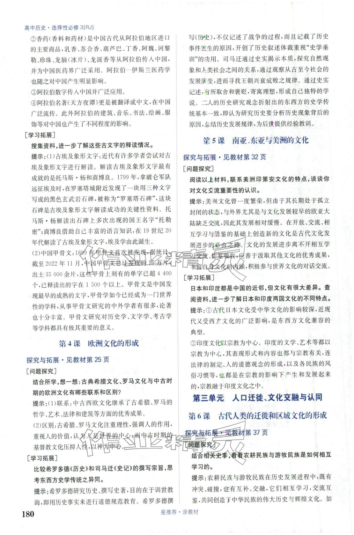 2025年星推荐涂教材高中历史选择性必修第三册人教版 第2页