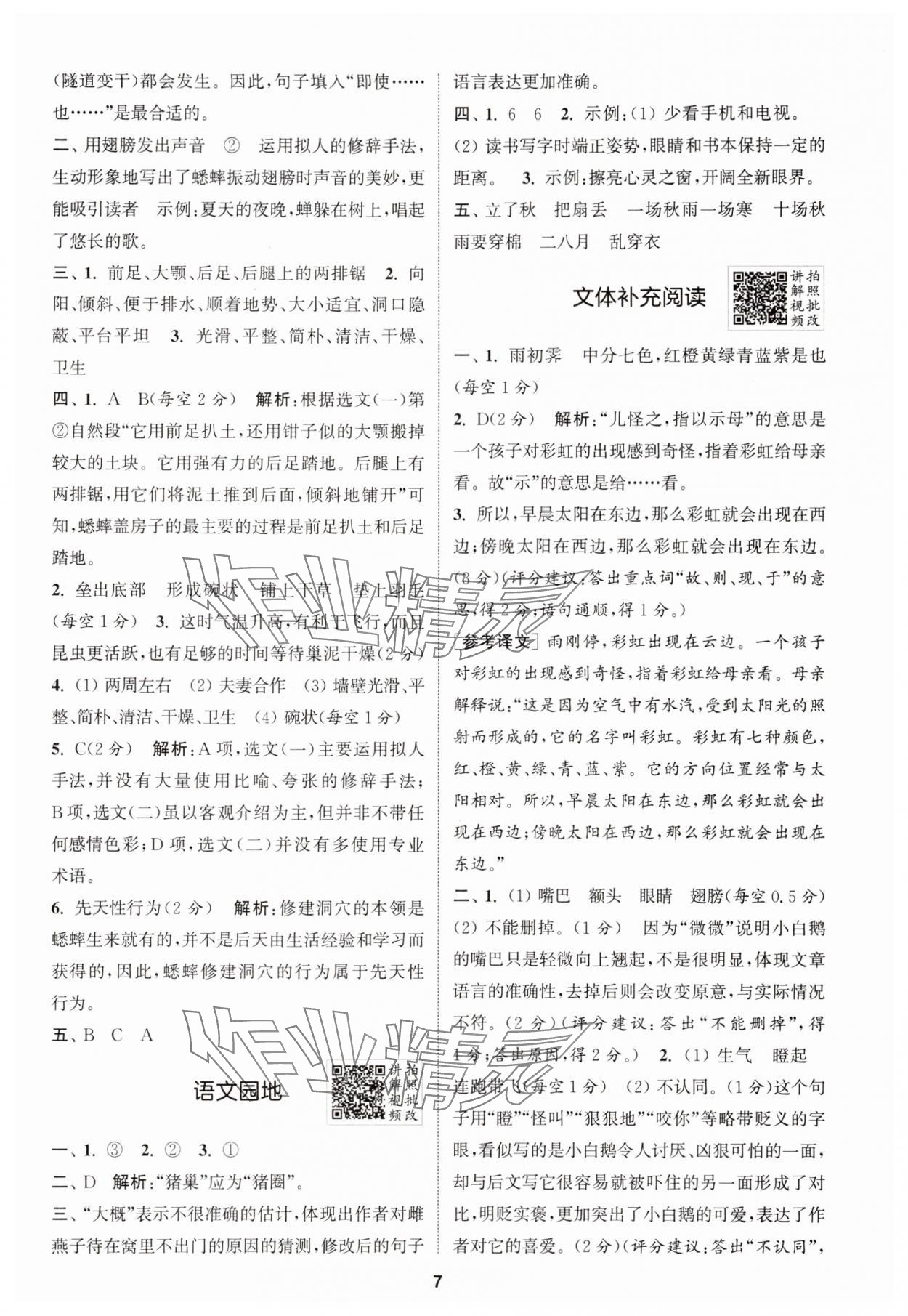 2025年拔尖特訓(xùn)四年級語文上冊人教版浙江專版 第7頁