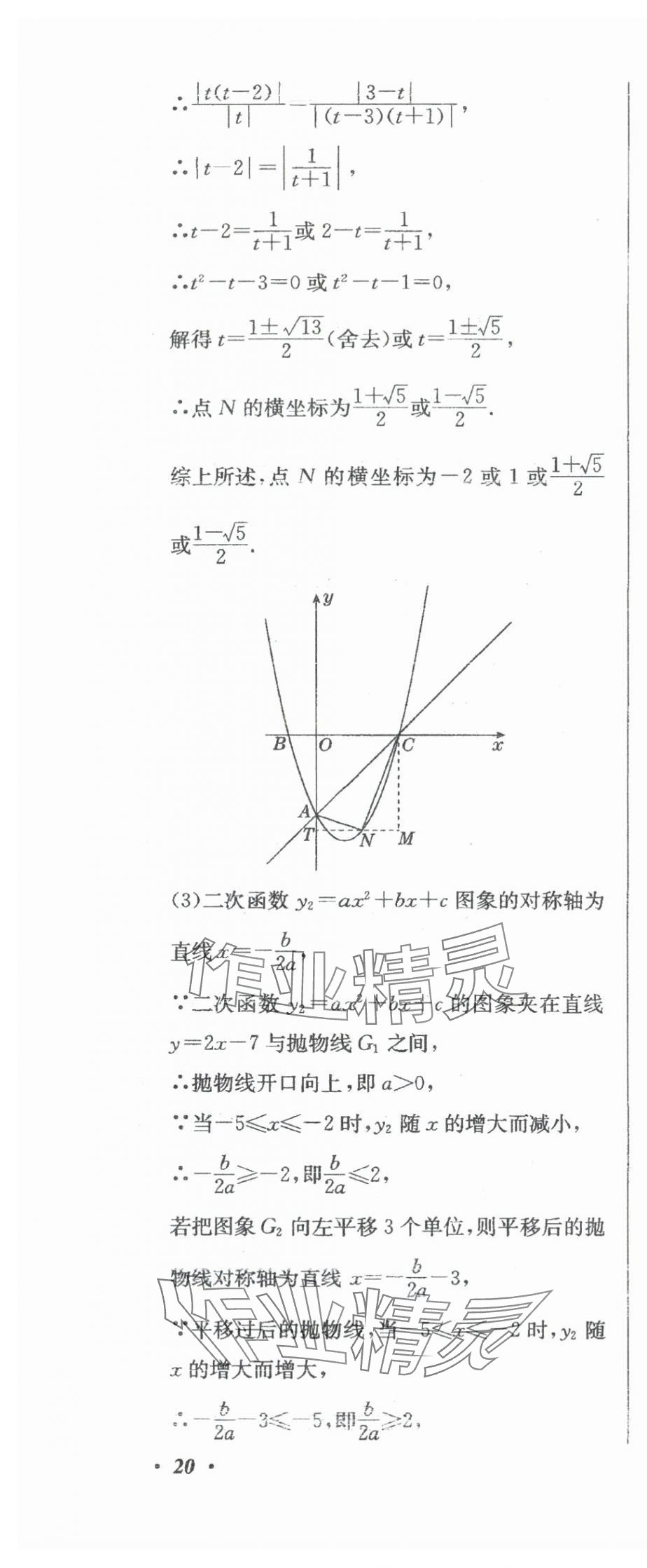 2024年北教傳媒實戰(zhàn)廣州中考數(shù)學 參考答案第77頁