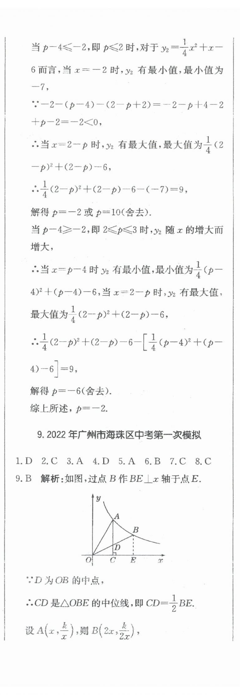 2024年北教傳媒實戰(zhàn)廣州中考數(shù)學 參考答案第79頁