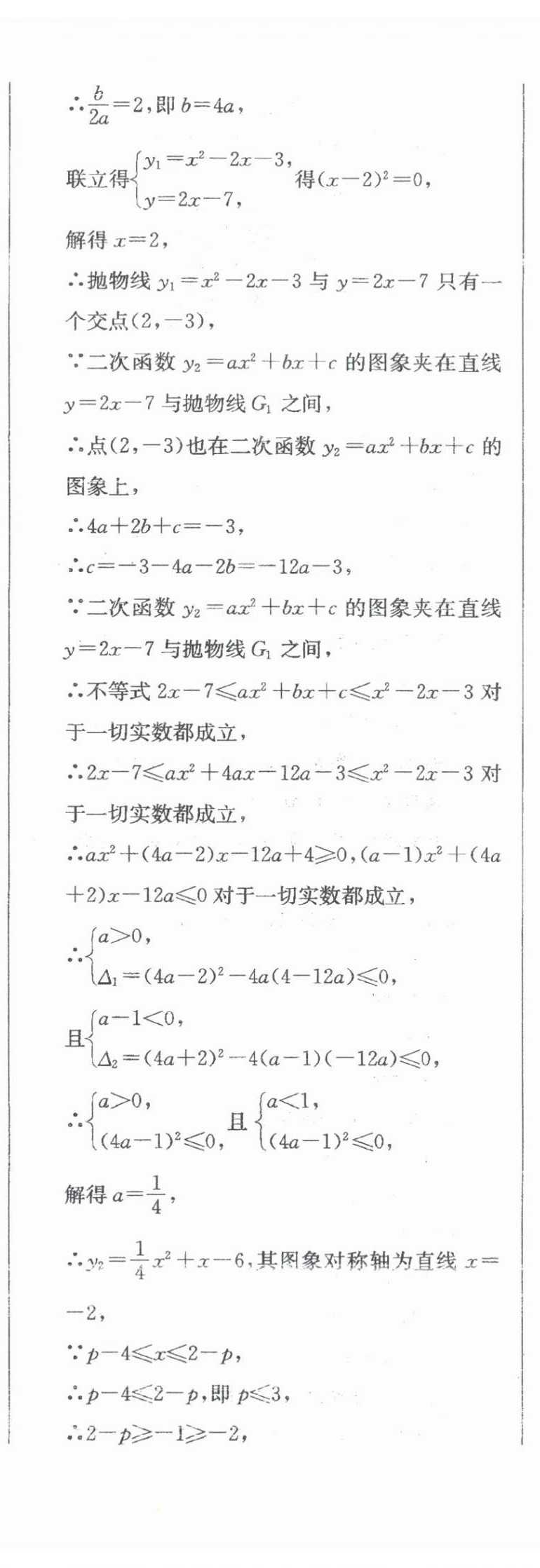 2024年北教傳媒實戰(zhàn)廣州中考數(shù)學(xué) 參考答案第78頁