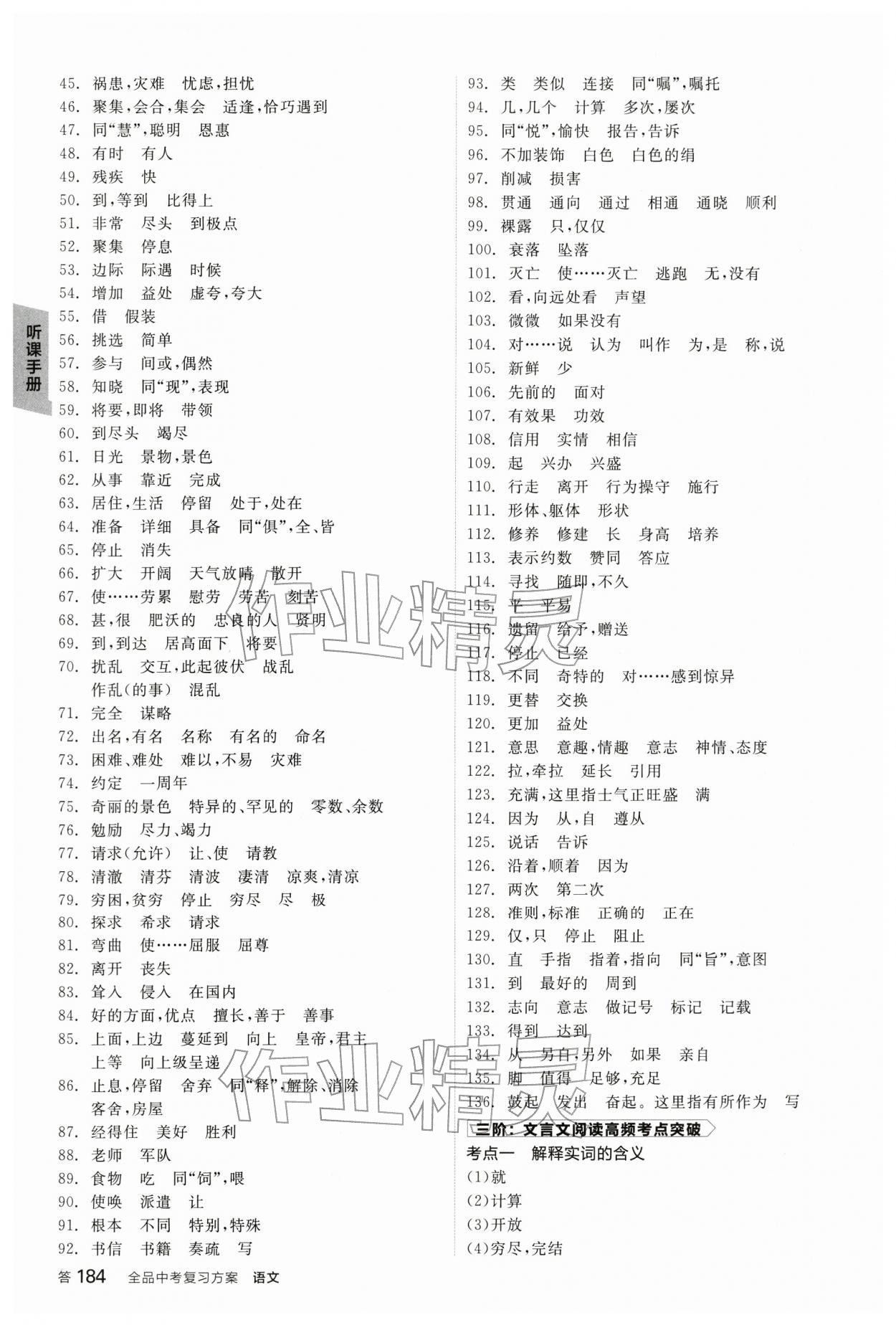 2026年全品中考复习方案语文辽宁专版&nbsp;参考答案第17页