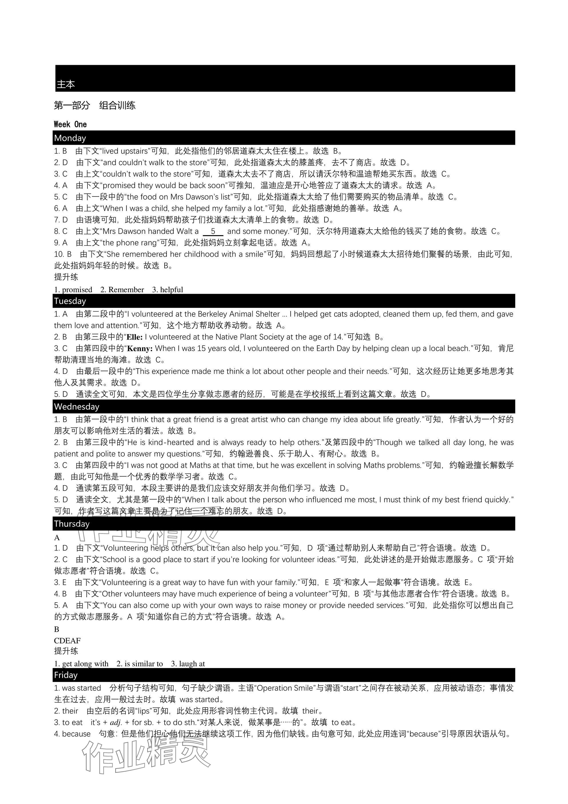 2025年春如金卷初中英語組合訓練三合一八年級英語下冊滬教版 參考答案第1頁