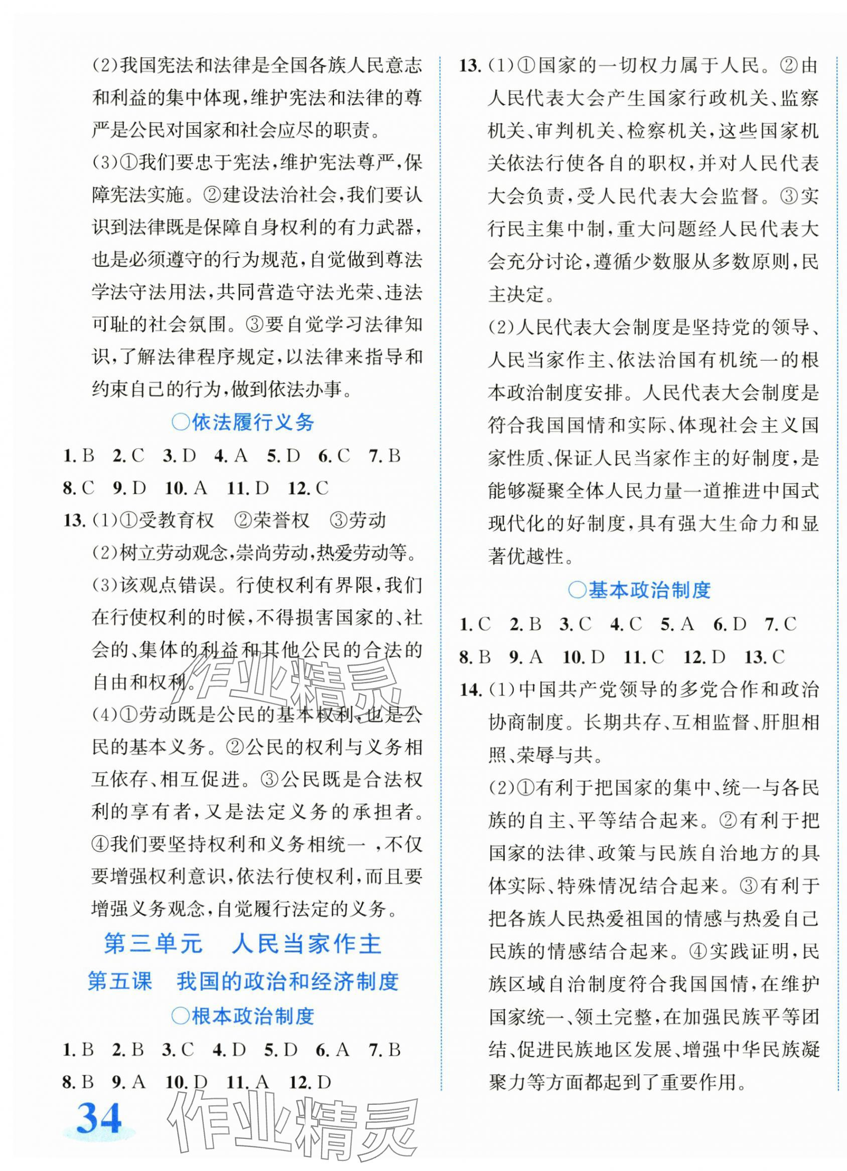 2025年教與學(xué)浙江教育出版社八年級(jí)道德與法治下冊(cè)人教版 第3頁(yè)