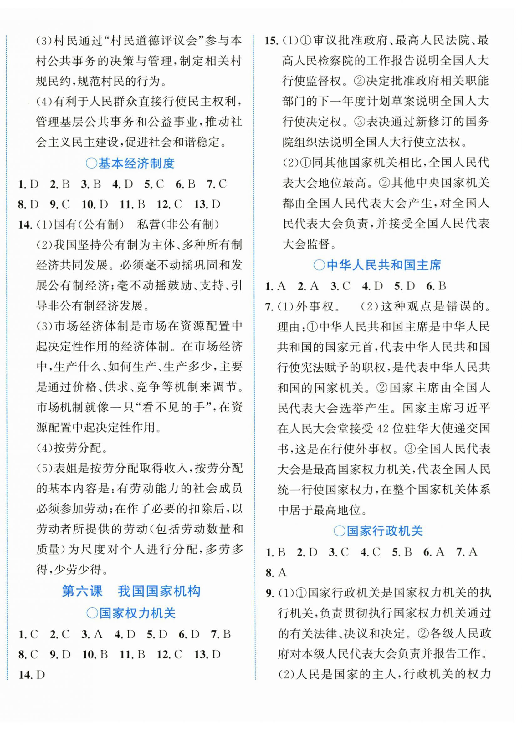 2025年教與學(xué)浙江教育出版社八年級道德與法治下冊人教版 第4頁