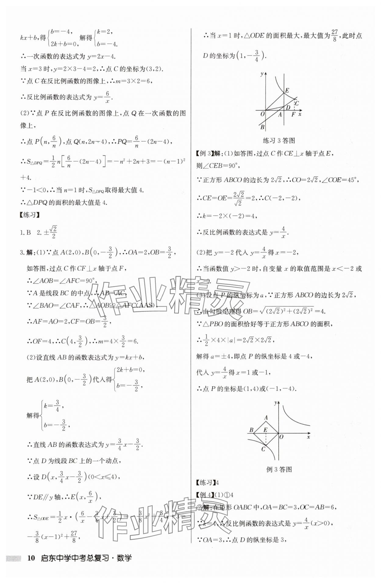 2025年啟東中學(xué)中考總復(fù)習(xí)數(shù)學(xué)徐州專版 參考答案第10頁