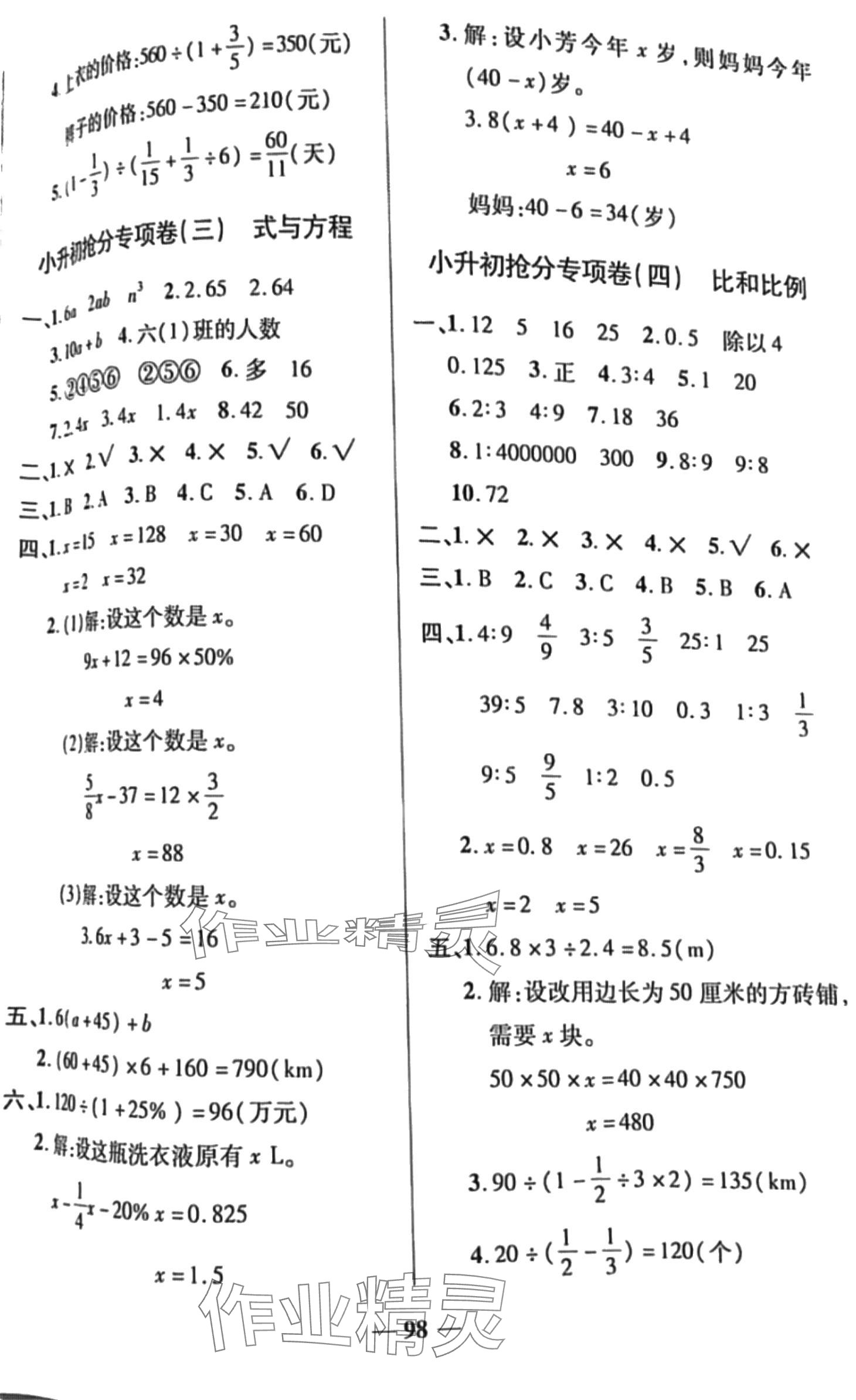 2024年畢業(yè)總復習小升初入學測試卷數(shù)學 第2頁