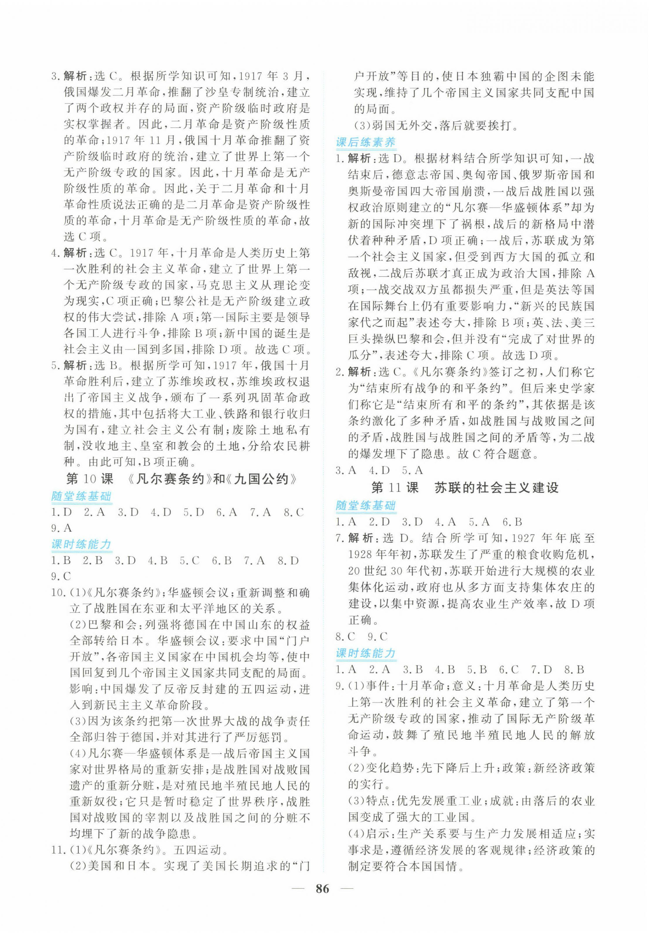 2025年新坐標同步練習九年級歷史下冊人教版青海專用 第6頁