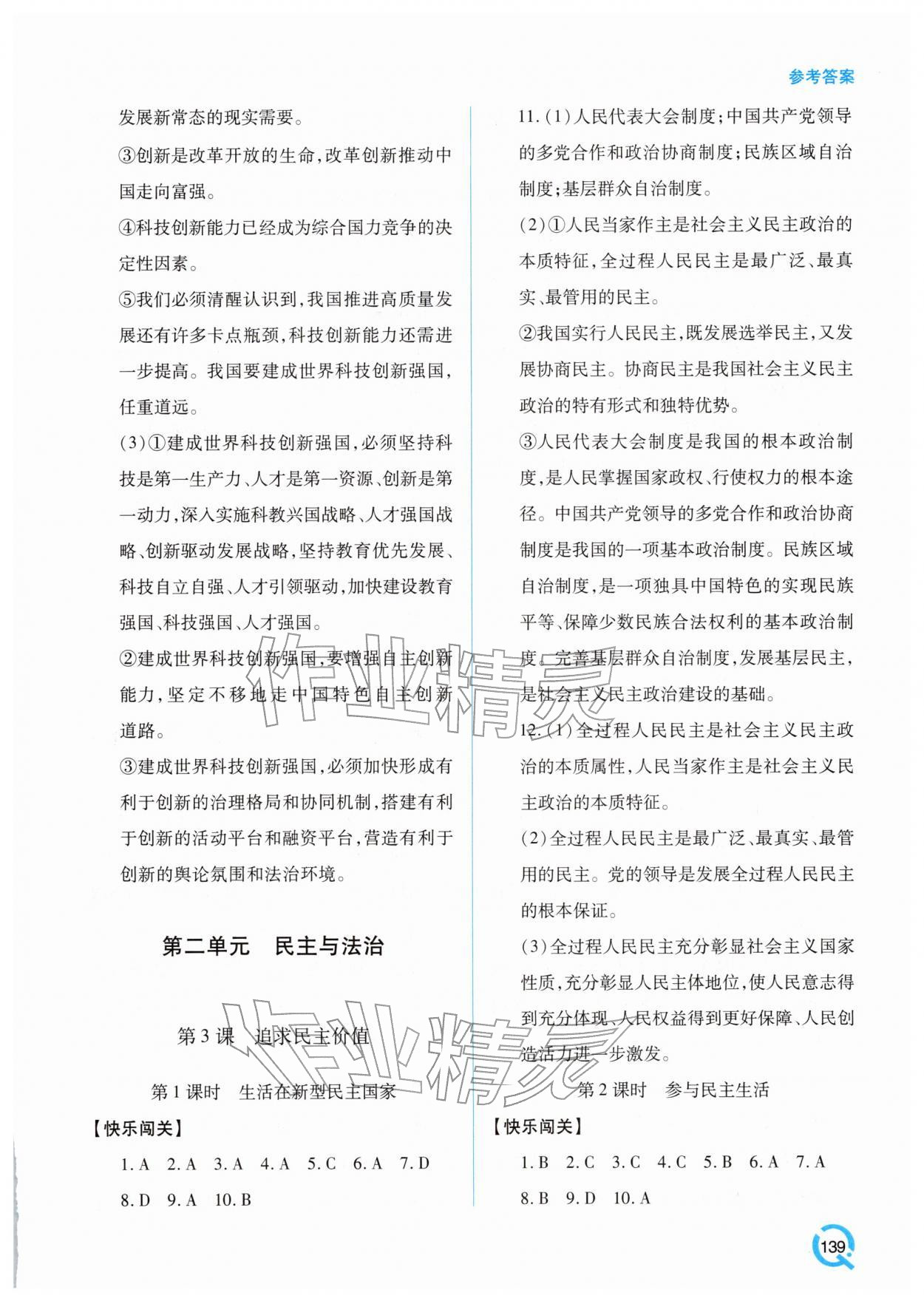 2025年新课堂同步学习与探究九年级道德与法治上册人教版 第3页