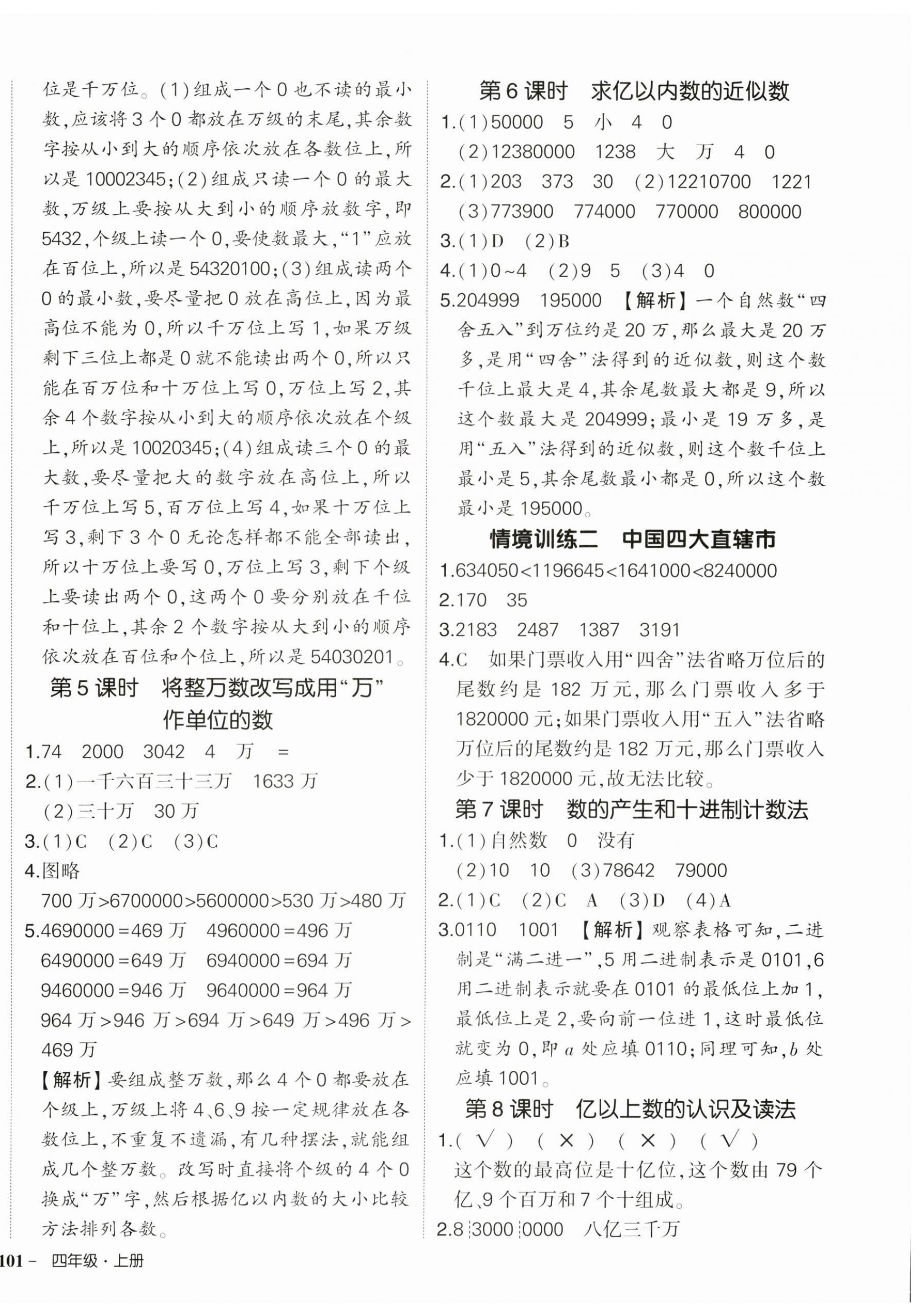 2025年状元成才路创优作业100分四年级数学上册人教版海南专版 参考答案第2页