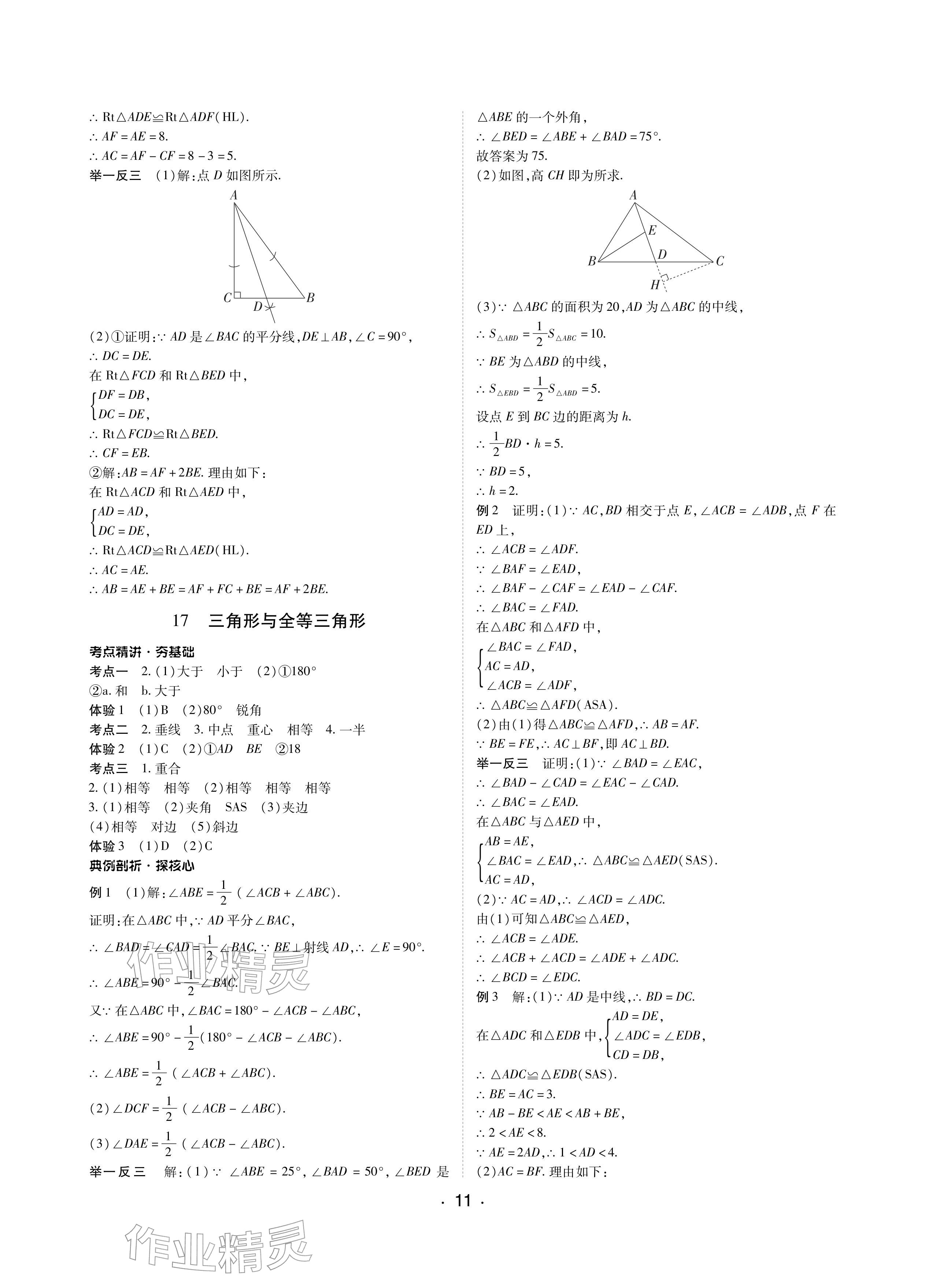 2026年学考新评价数学&nbsp;参考答案第11页