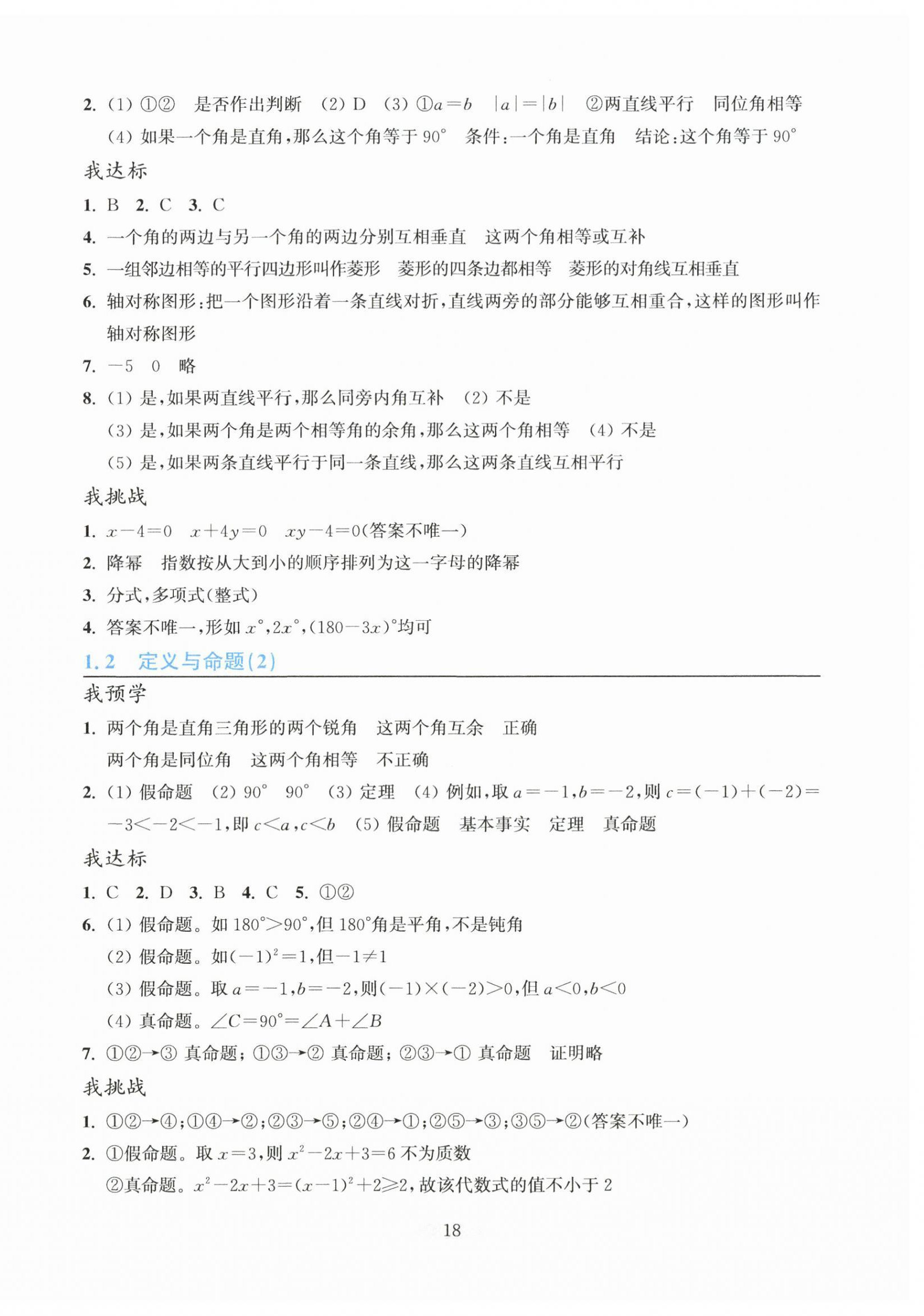 2026年预学与导学八年级数学上册浙教版&nbsp;第2页