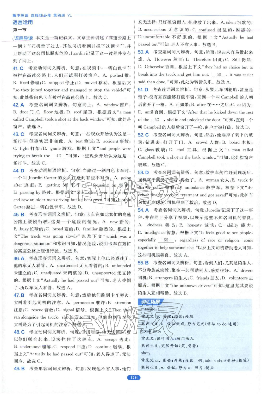 2026年實驗班全優(yōu)檢測卷高中英語選擇性必修第四冊譯林版&nbsp;第6頁