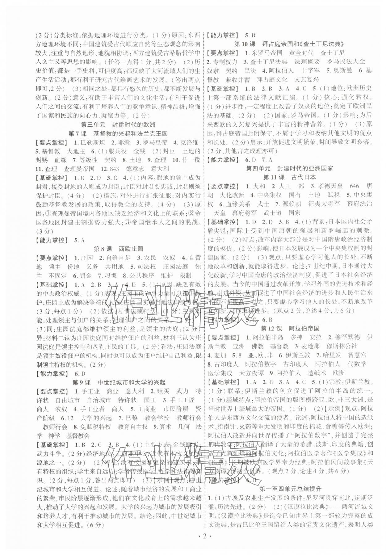2025年課時掌控九年級歷史全一冊人教版湖北專版 第2頁