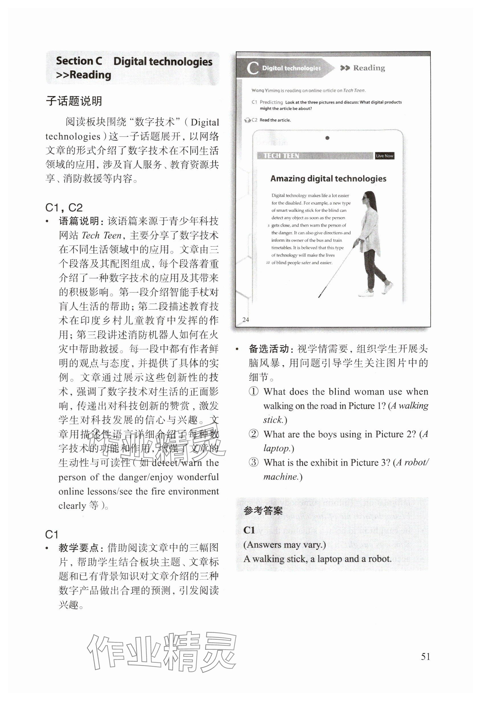 2025年教材课本八年级英语上册沪教版54制&nbsp;参考答案第51页