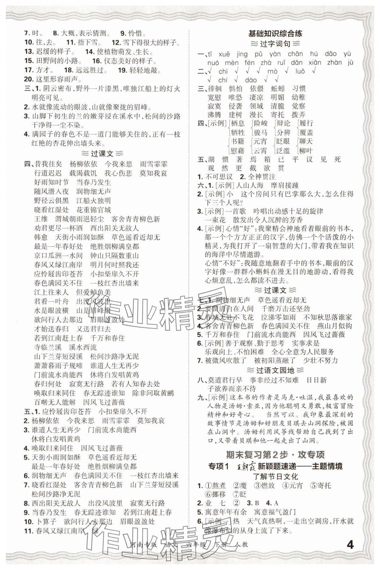2025年王朝霞各地期末試卷精選六年級語文下冊人教版河南專版 參考答案第4頁