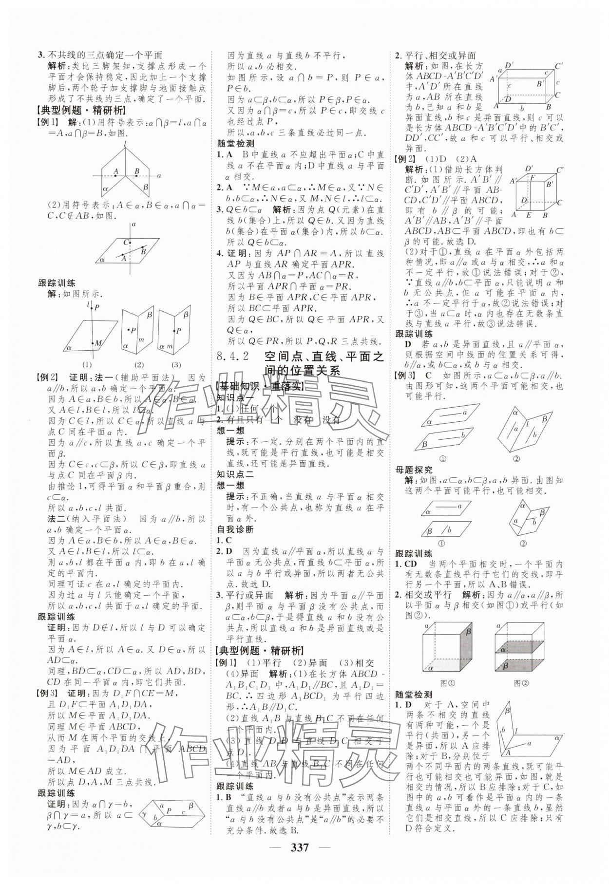 2025年三維設(shè)計(jì)高中數(shù)學(xué)必修第二冊人教版 第25頁