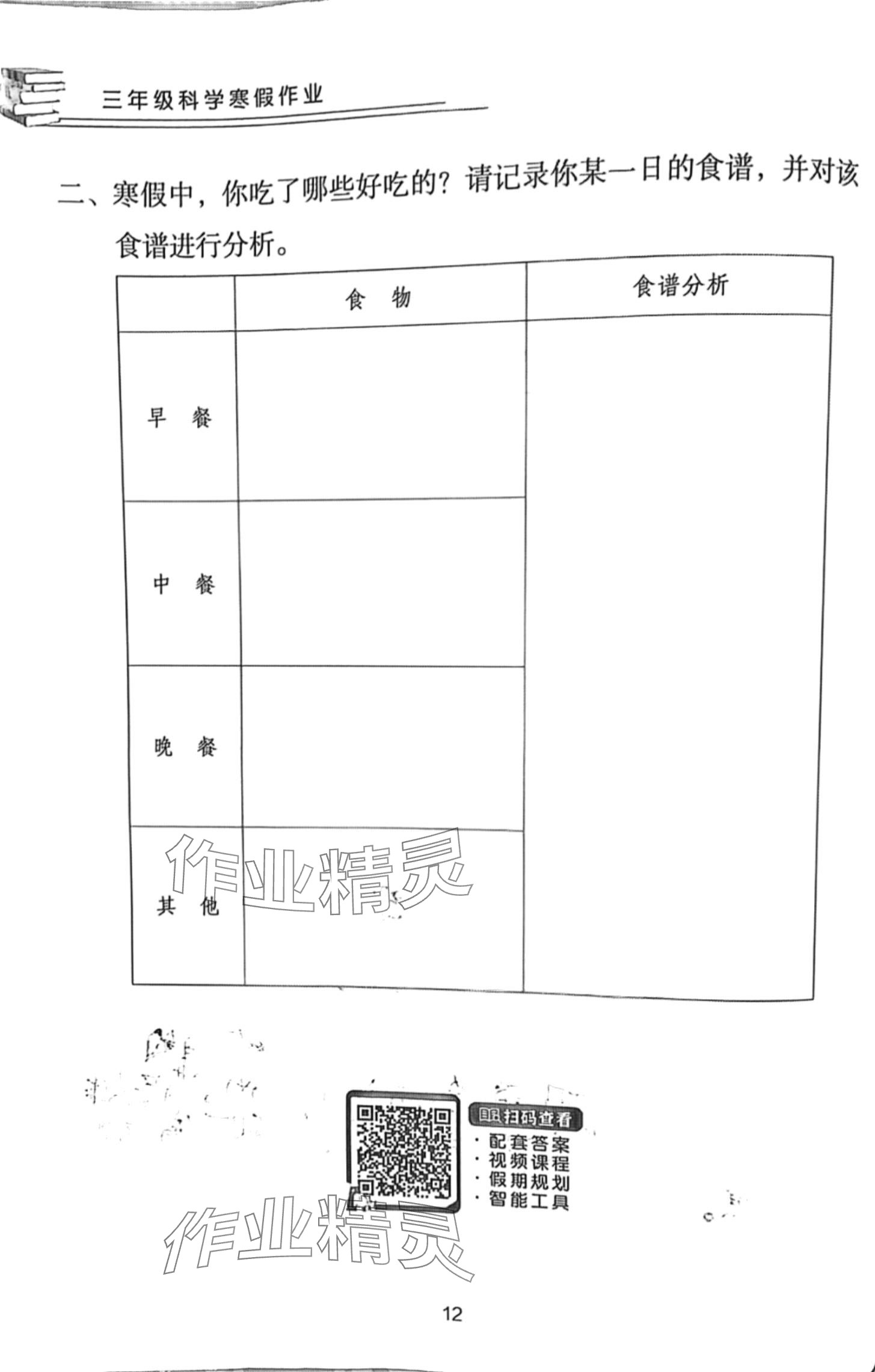 2024年寒假作业长江少年儿童出版社三年级科学人教版 第12页