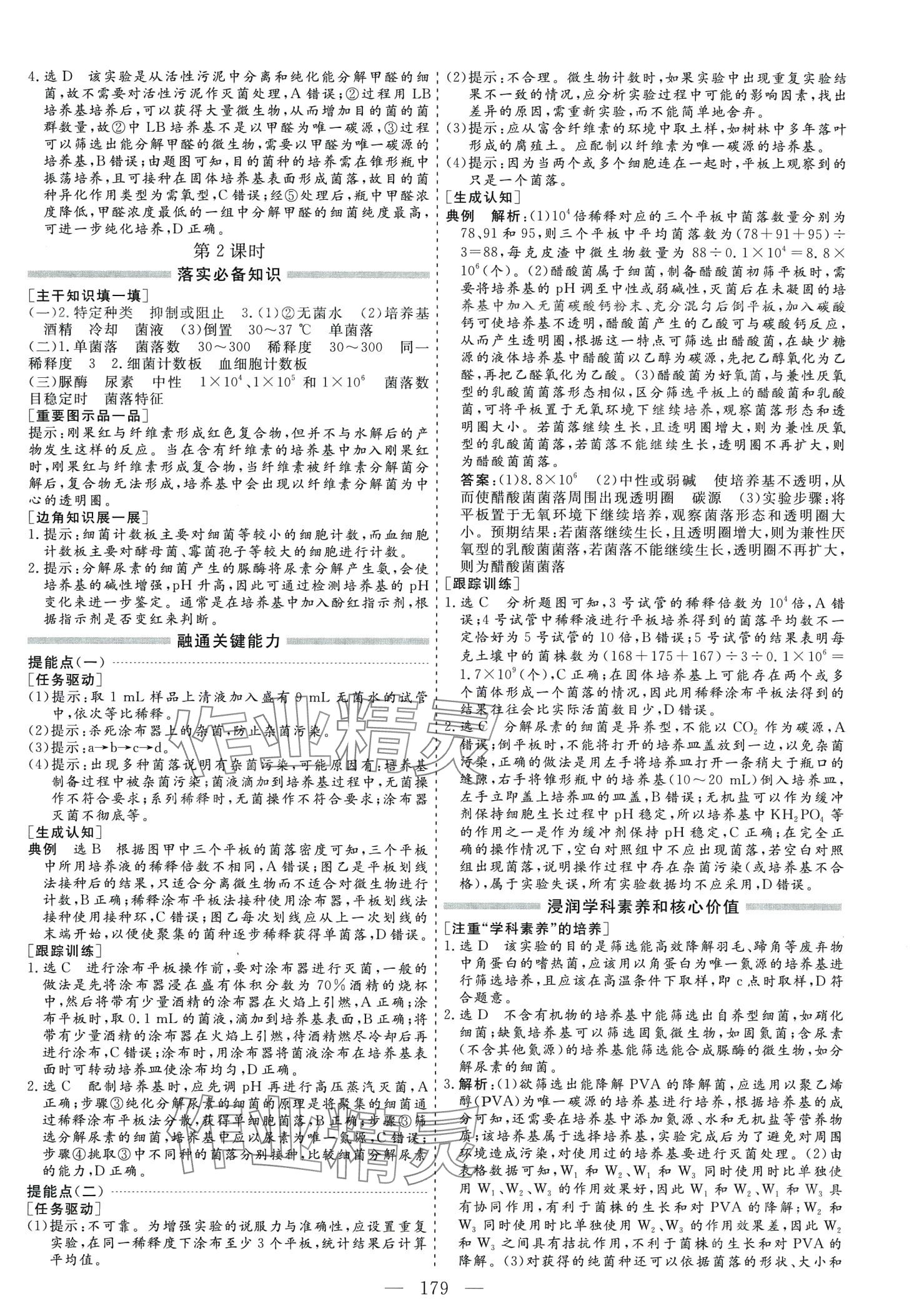 2024年新課程學案高中同步導學高中生物全一冊 第3頁