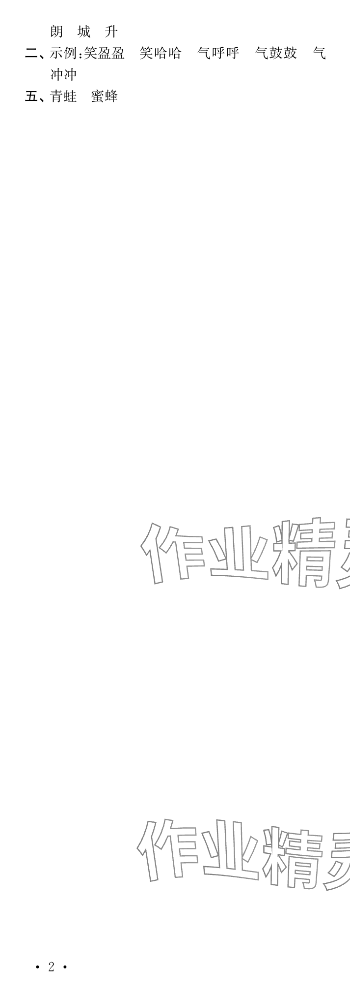 2025年过好寒假每一天二年级B版 参考答案第2页