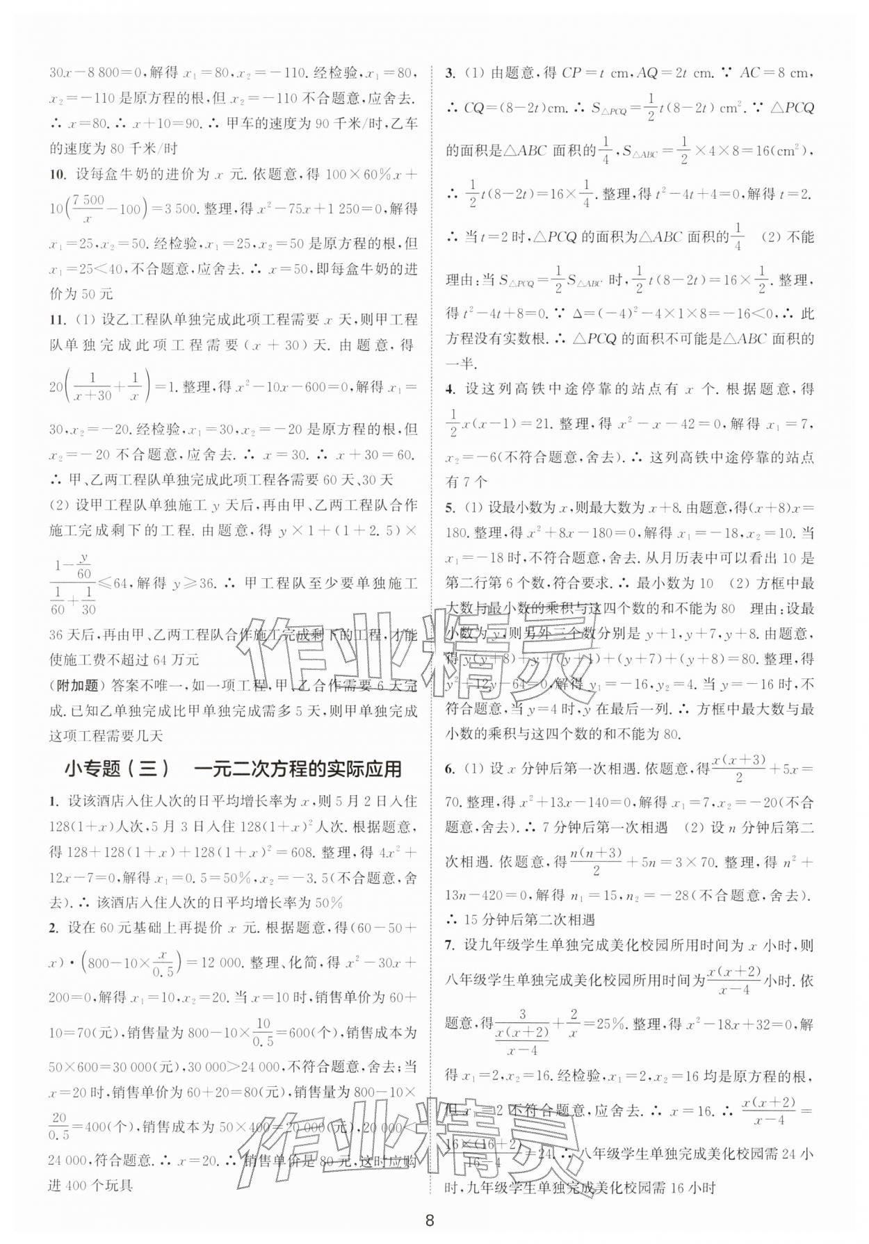 2026年通城学典活页检测八年级数学下册沪科版安徽专版&nbsp;第8页