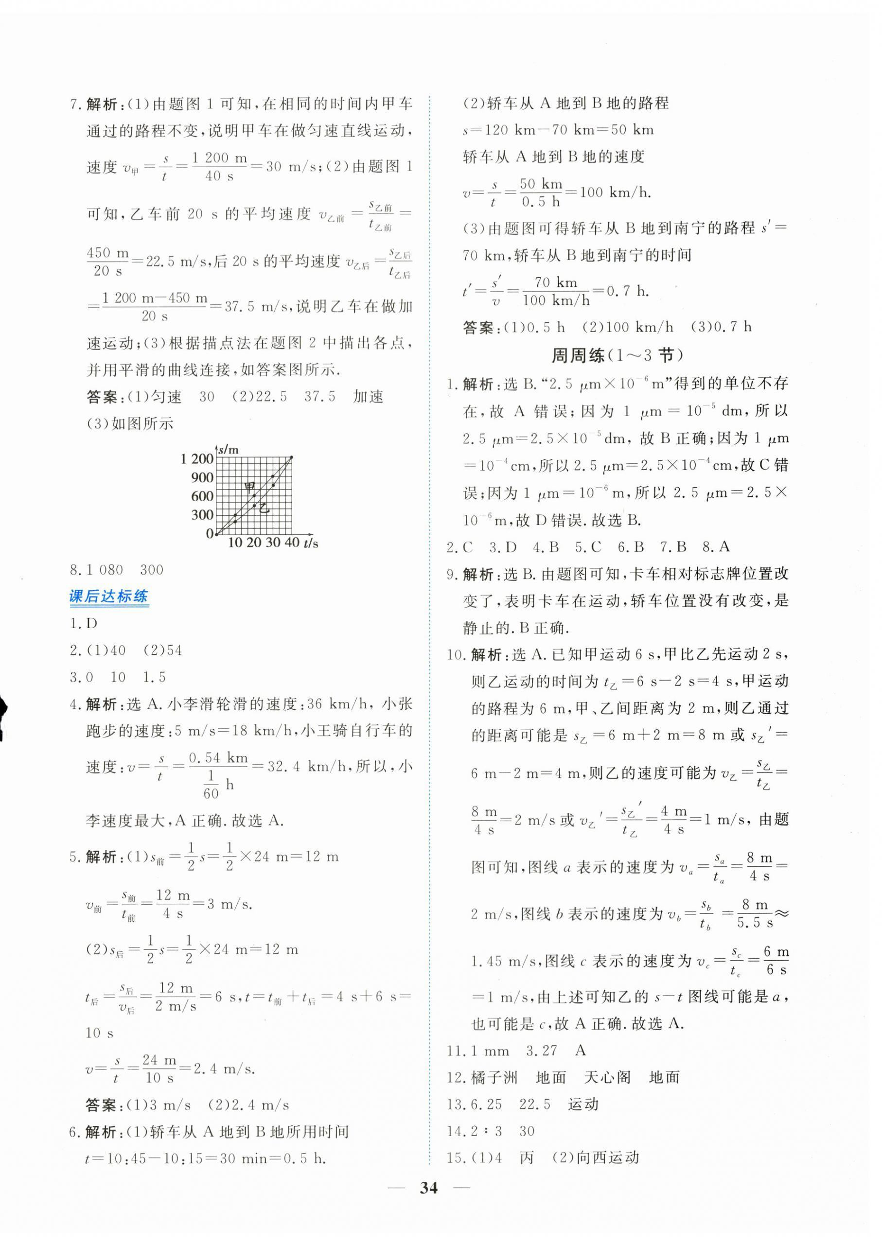 2023年新坐標(biāo)同步練習(xí)八年級(jí)物理上冊(cè)人教版青海專用 第2頁(yè)