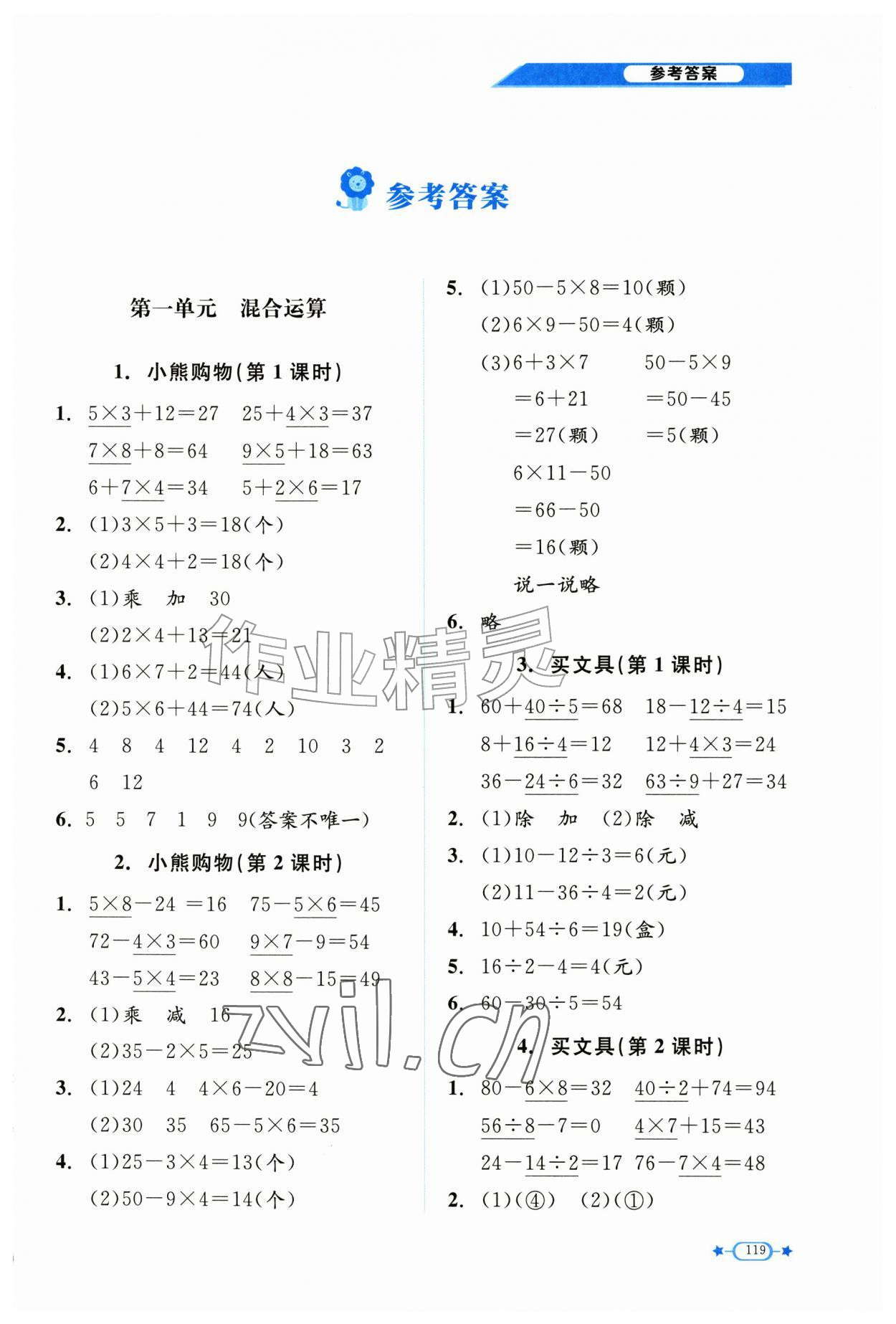 2026年新课标同步单元练习三年级数学上册北师大版&nbsp;第1页