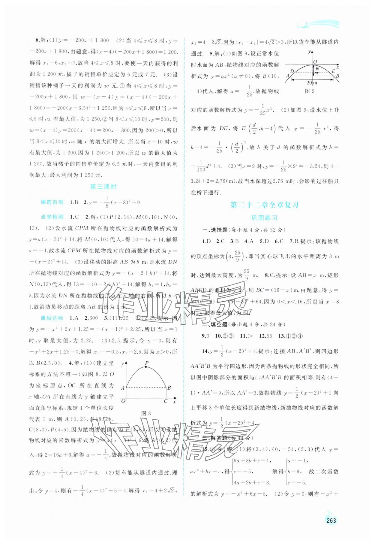 2024年新課程學習與測評同步學習九年級數(shù)學全一冊人教版 第9頁