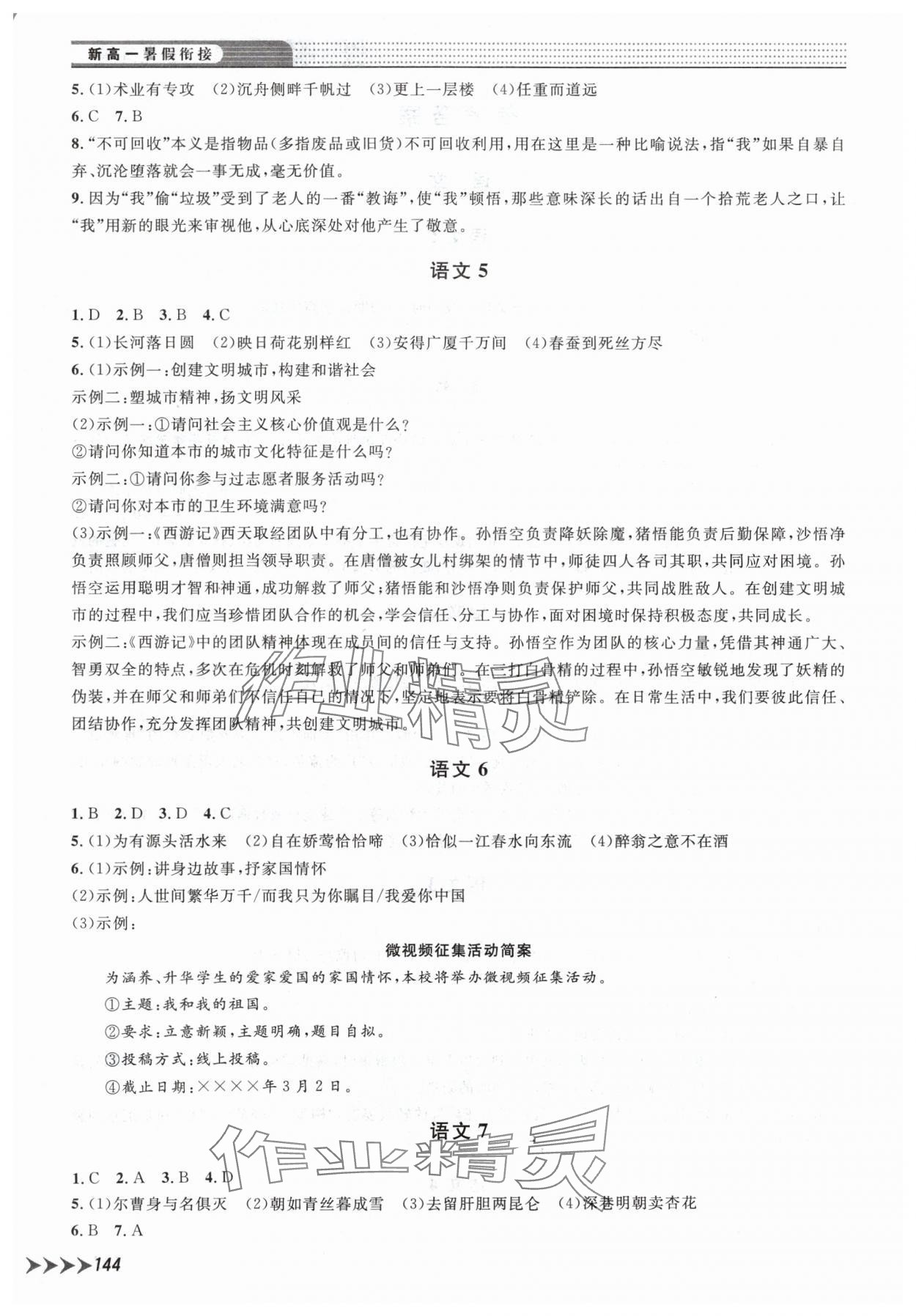 2024年暑假衔接天津人民出版社高一合订本 参考答案第2页