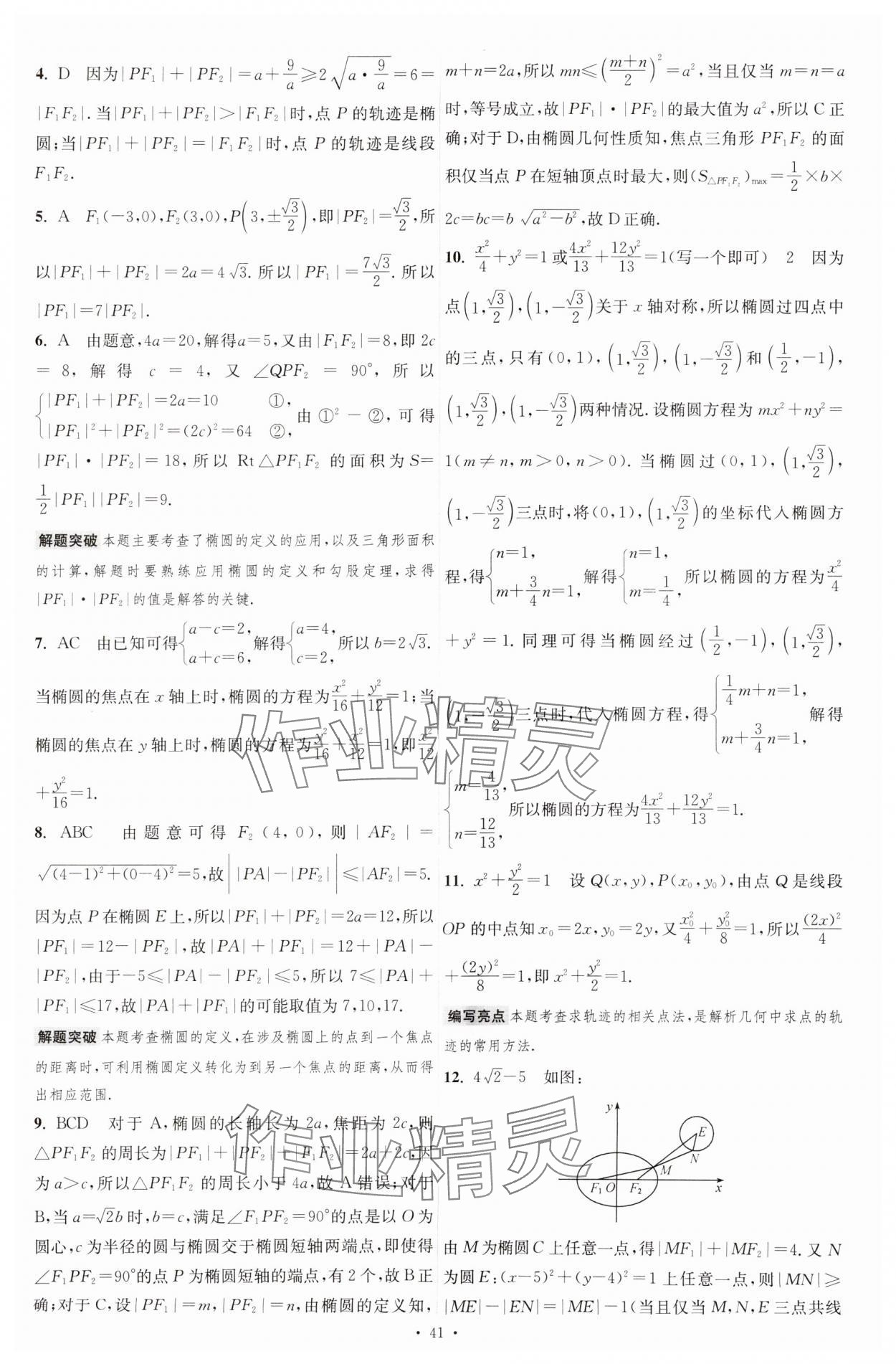 2025年小題狂做高中數學選擇性必修第一冊北師大版 第25頁