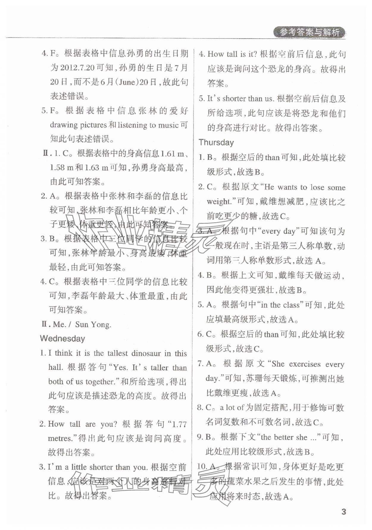 2025年英语阅读周计划六年级下册人教版佛山专版 参考答案第2页
