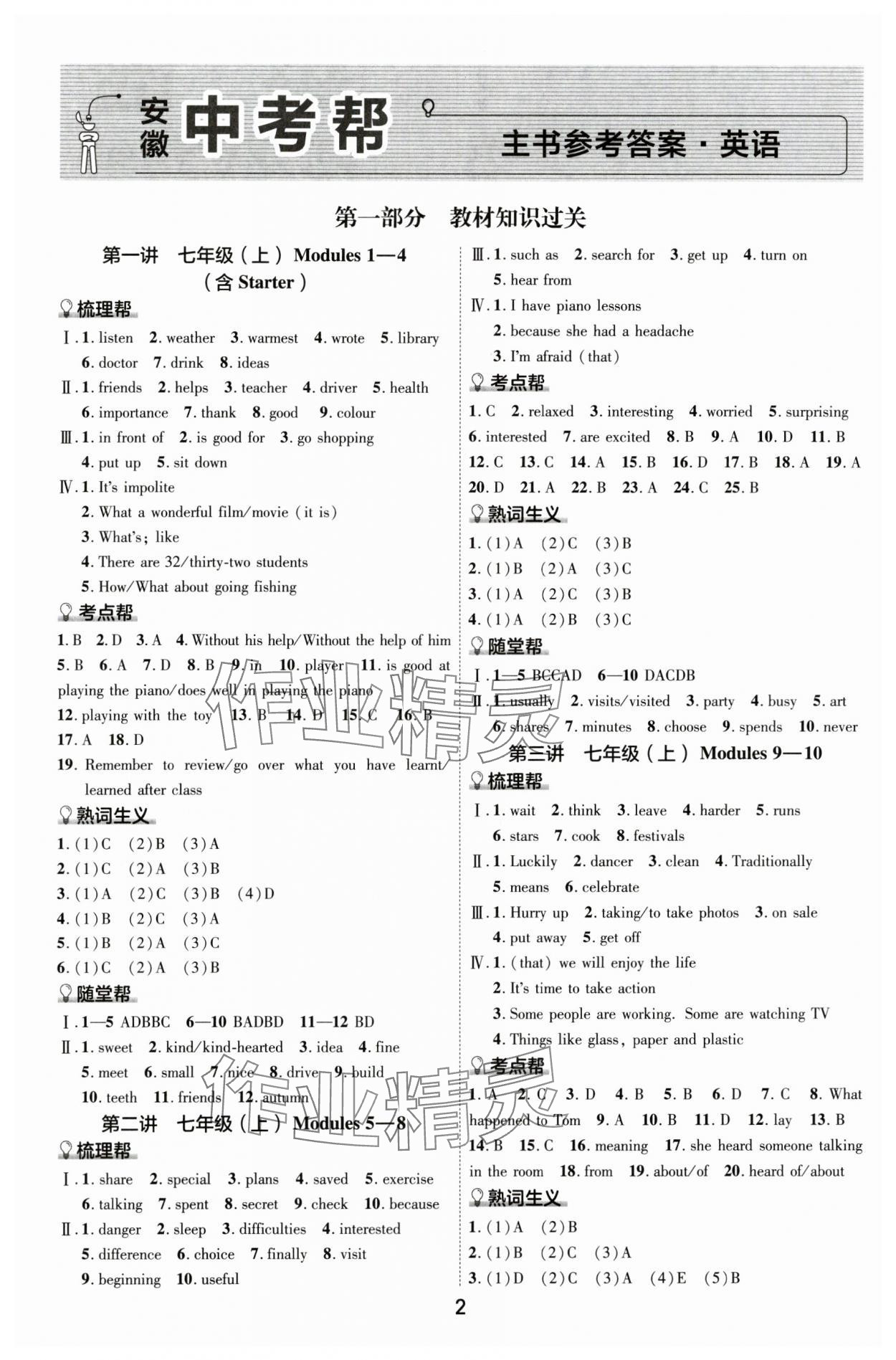 2024年中考幫英語外研版安徽專版 參考答案第1頁