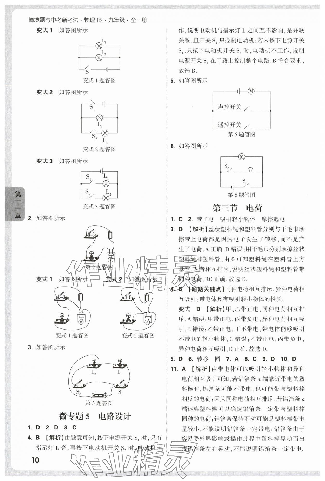 2025年情境題與中考新考法九年級(jí)物理全一冊(cè)北師大版 第10頁(yè)