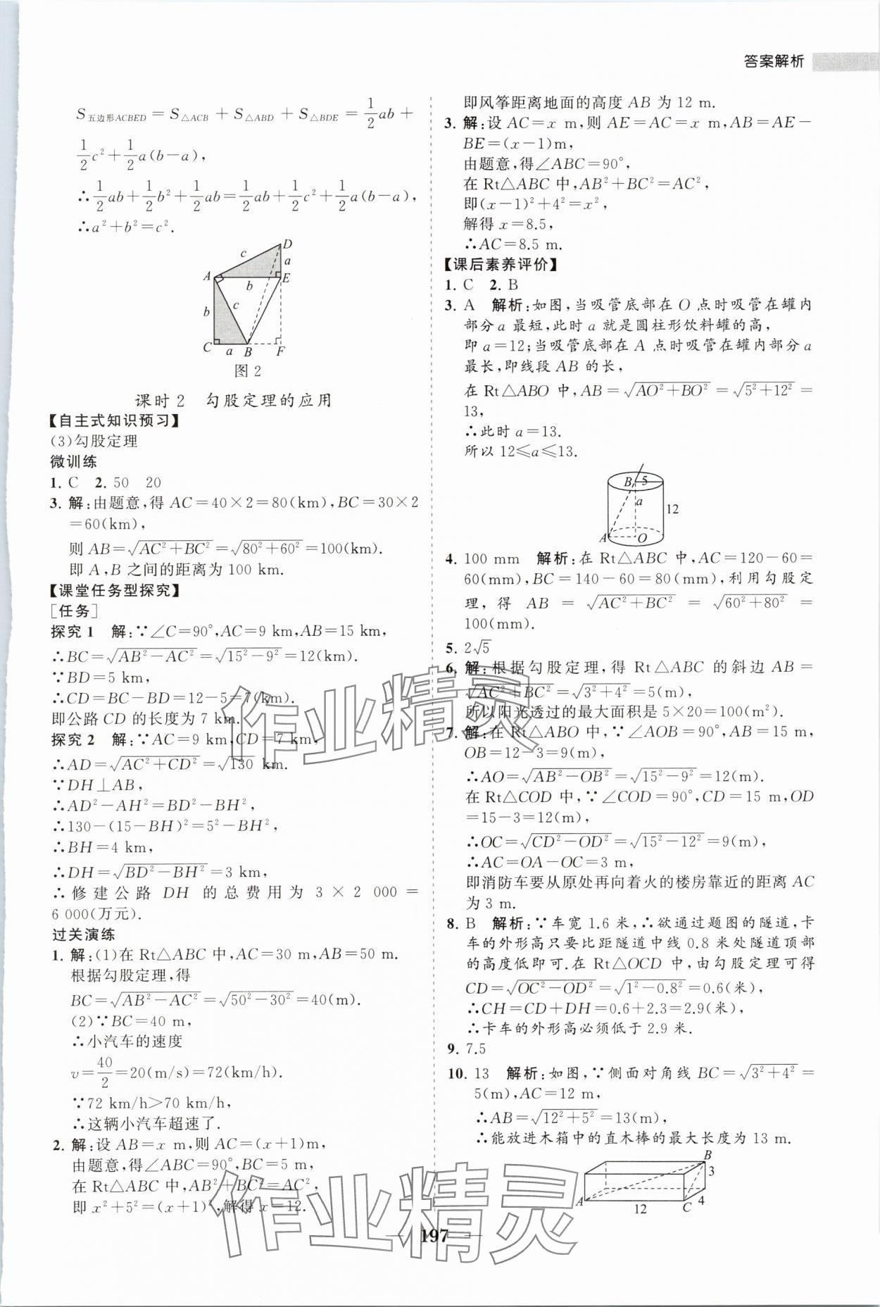 2024年新課程同步練習(xí)冊(cè)八年級(jí)數(shù)學(xué)下冊(cè)人教版 第9頁