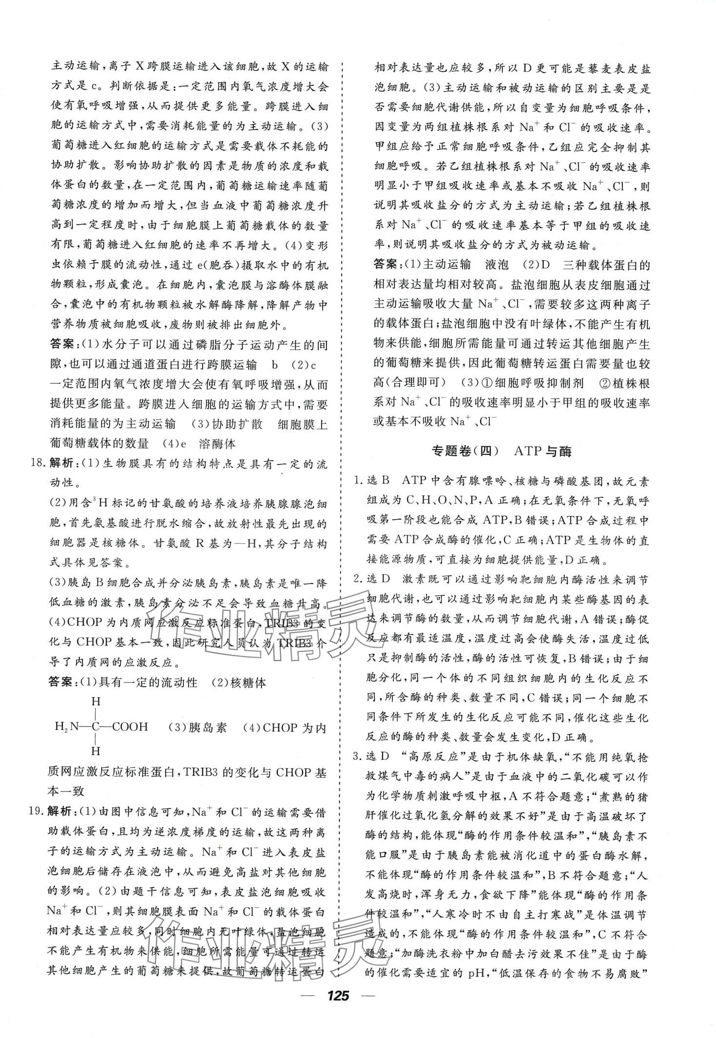 2024年走進(jìn)名校高中生物 第11頁