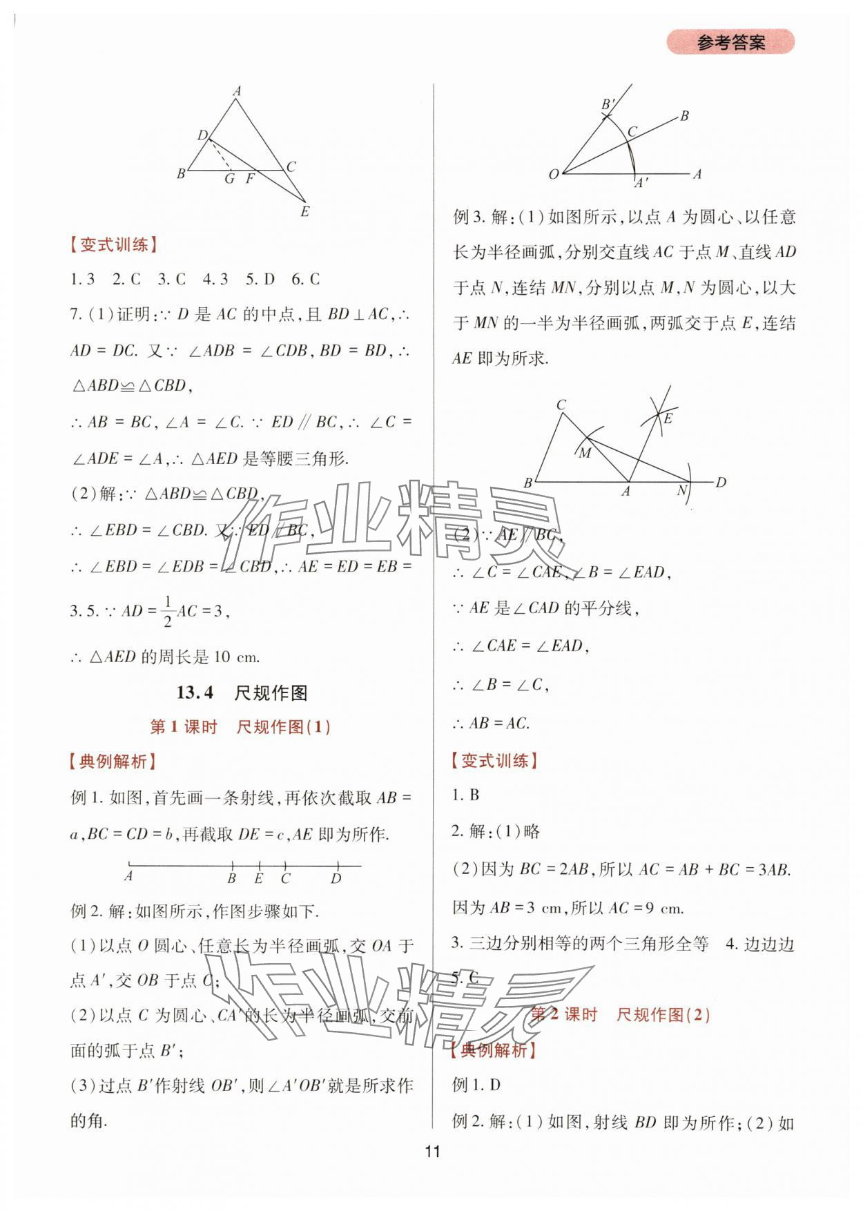 2024年新课程实践与探究丛书八年级数学上册华师大版 第11页