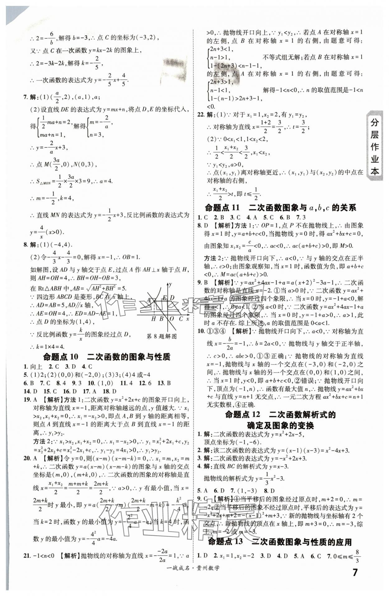 2024年一战成名新中考数学贵州专版&nbsp;第7页