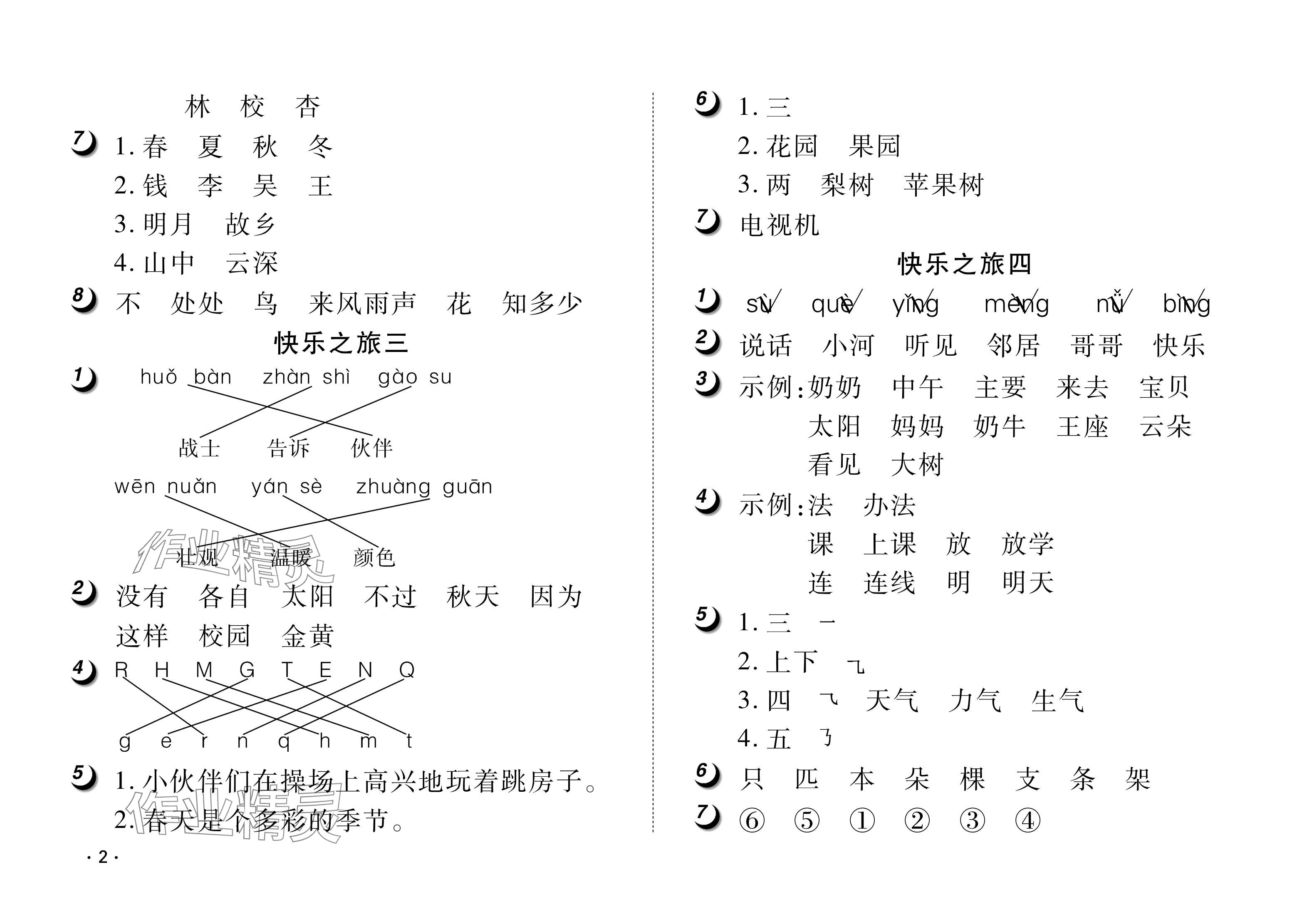 2024年Happy暑假作业快乐暑假武汉大学出版社一年级语文人教版 参考答案第2页