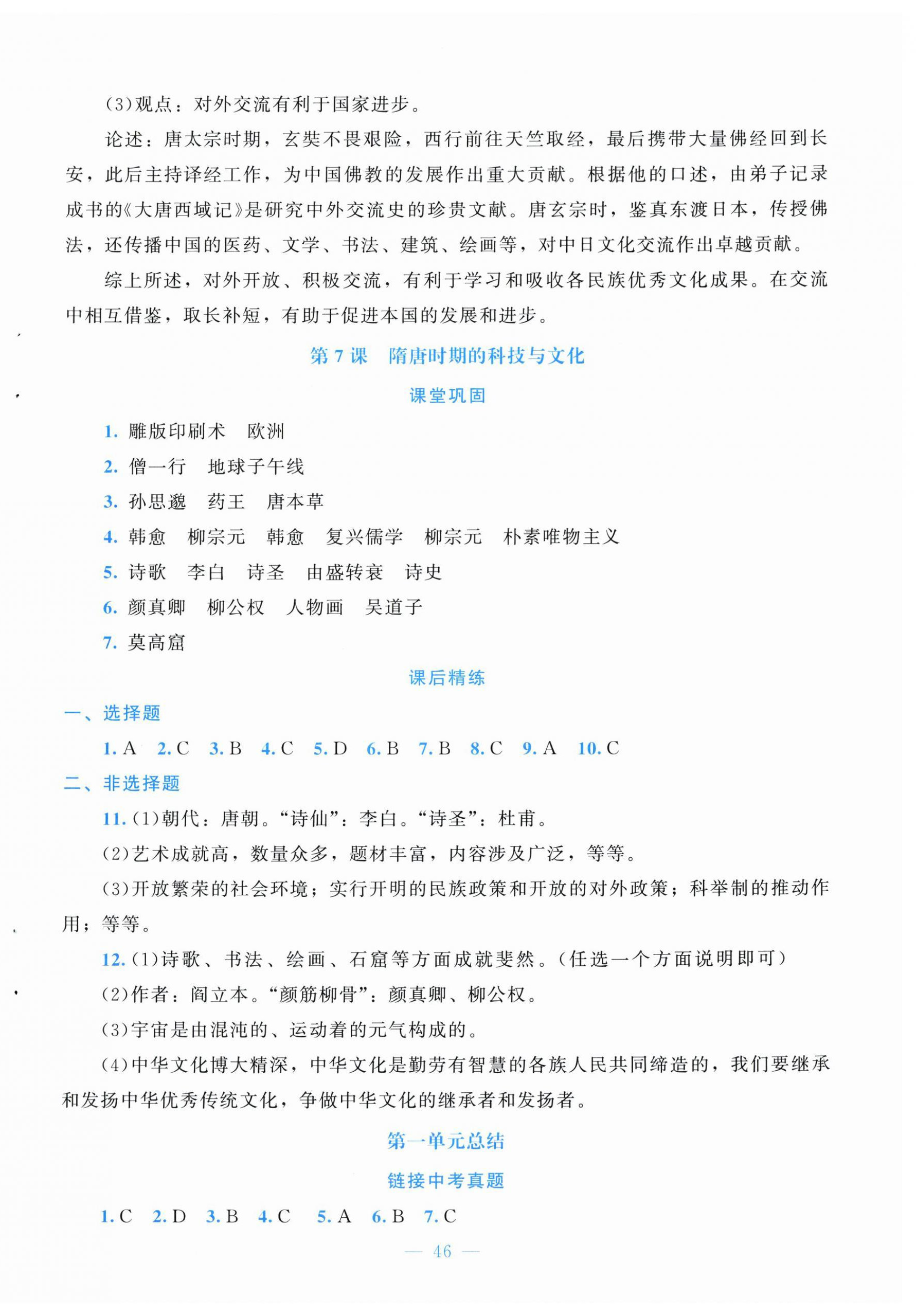 2026年课堂精练七年级历史下册人教版安徽专版&nbsp;第6页