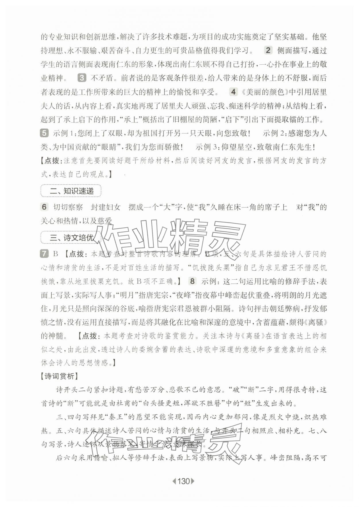2025年華東師大版一課一練八年級(jí)語(yǔ)文上冊(cè)人教版五四制增強(qiáng)版 參考答案第12頁(yè)