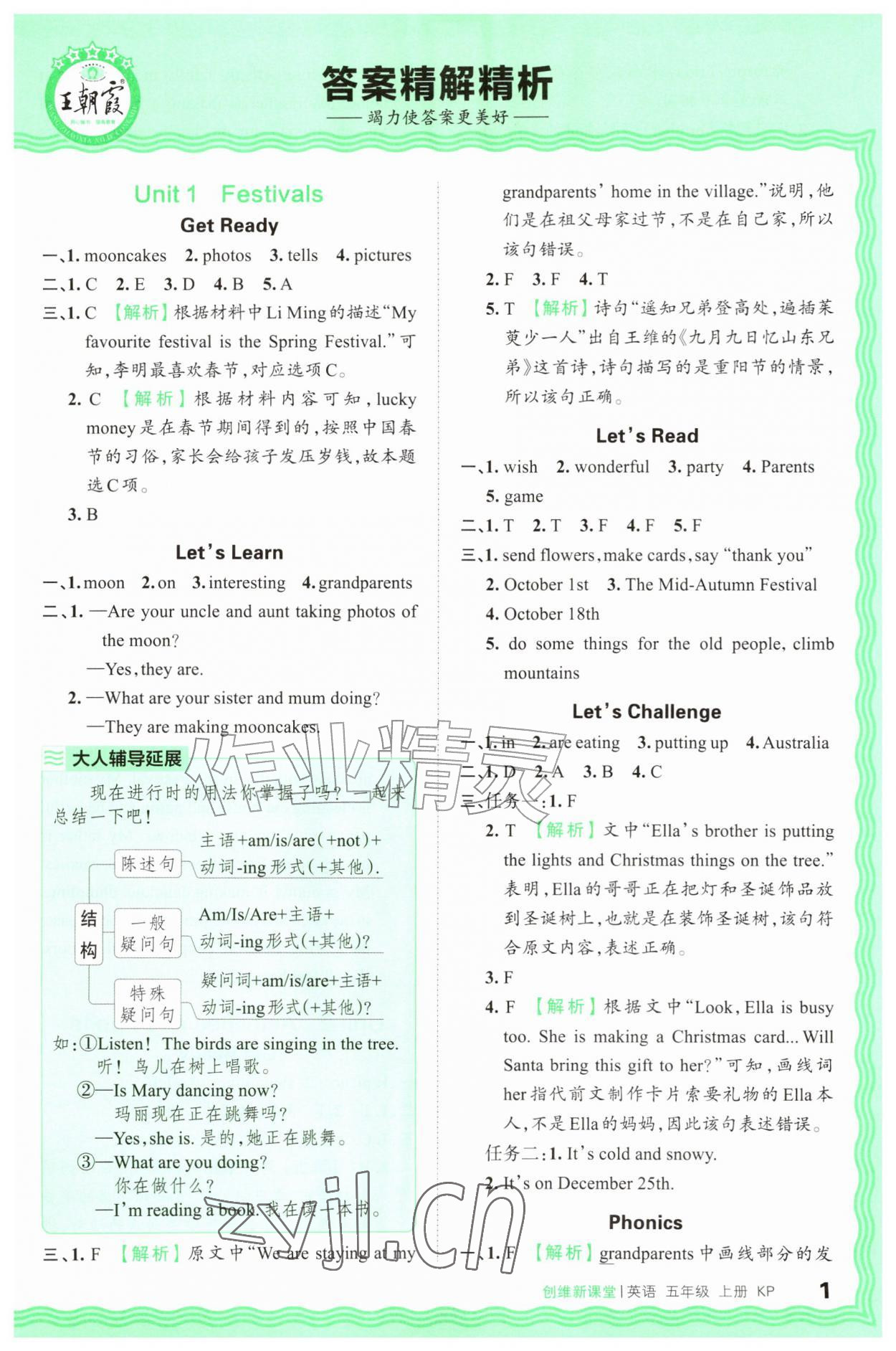 2026年创维新课堂五年级英语上册科普版&nbsp;第1页