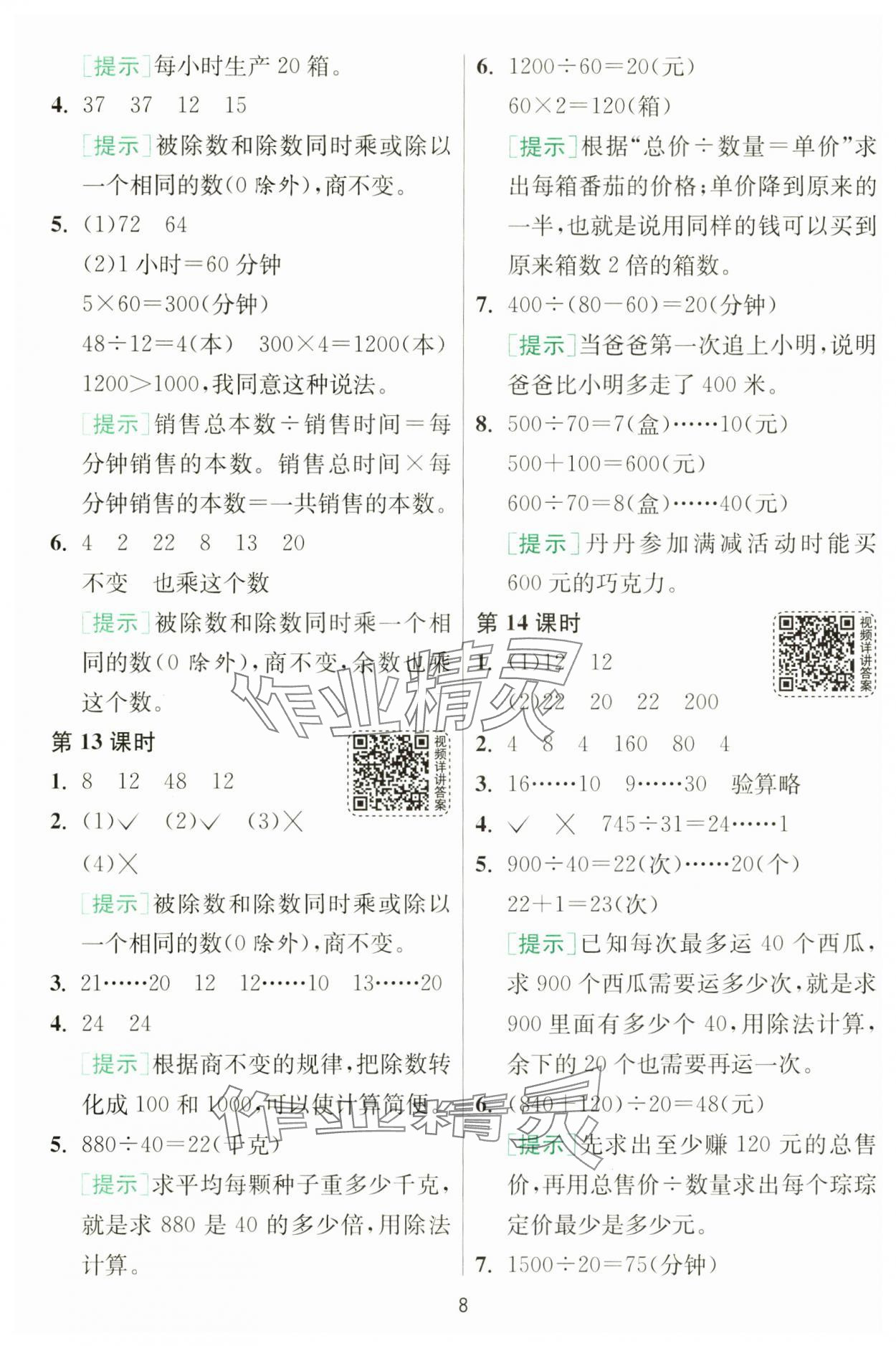 2024年1课3练单元达标测试四年级数学上册苏教版 第8页