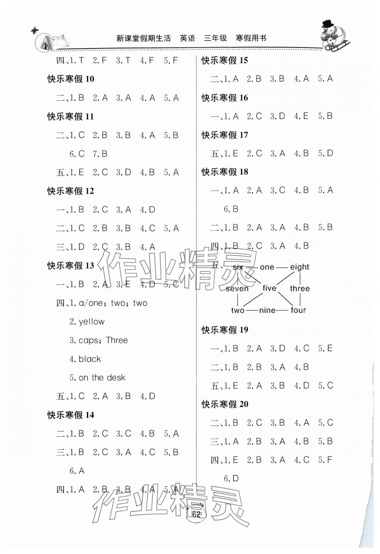2025年新课堂假期生活寒假用书三年级英语冀教版 第2页