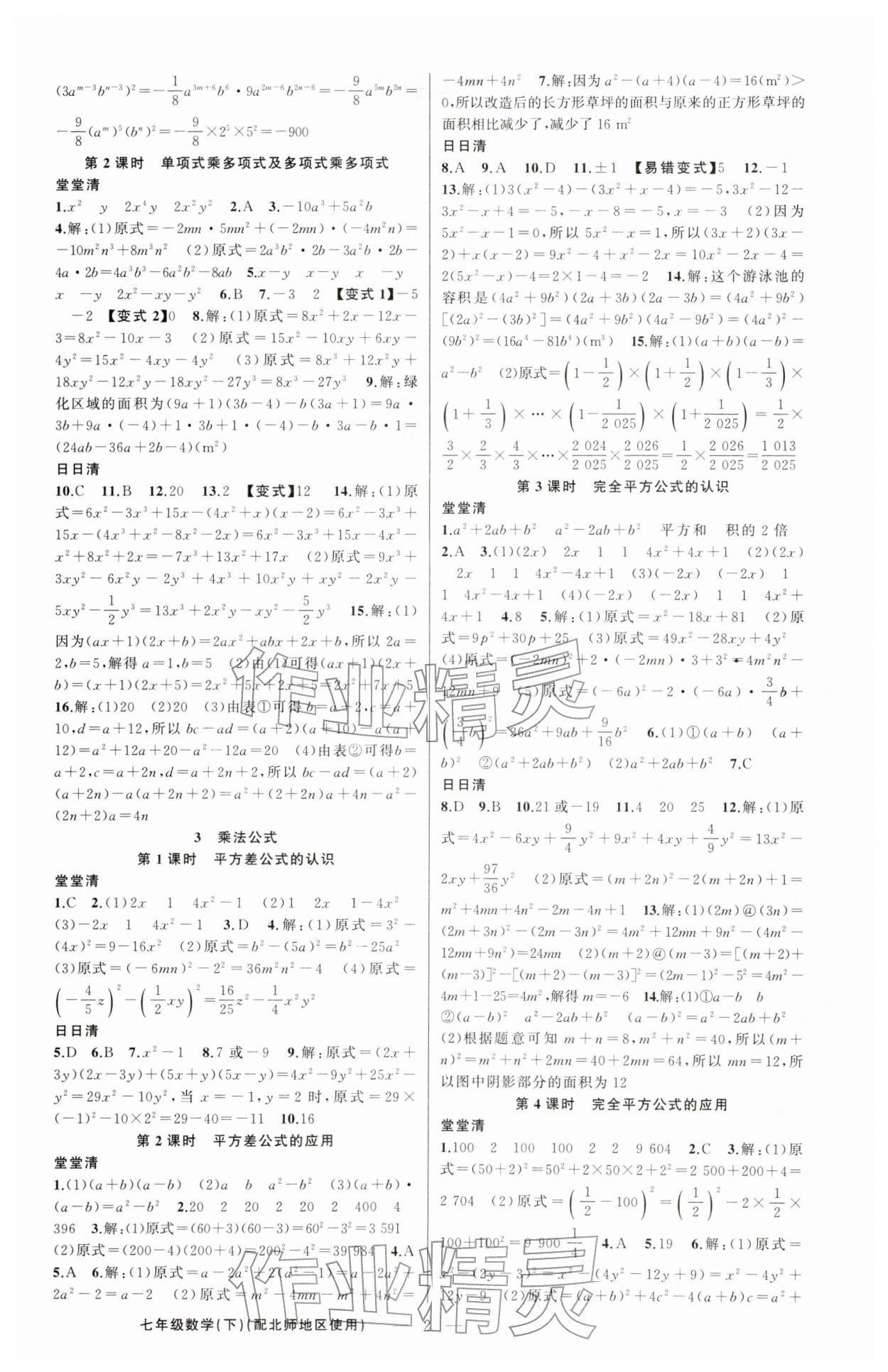 2026年黄冈金牌之路练闯考七年级数学下册北师大版&nbsp;第2页