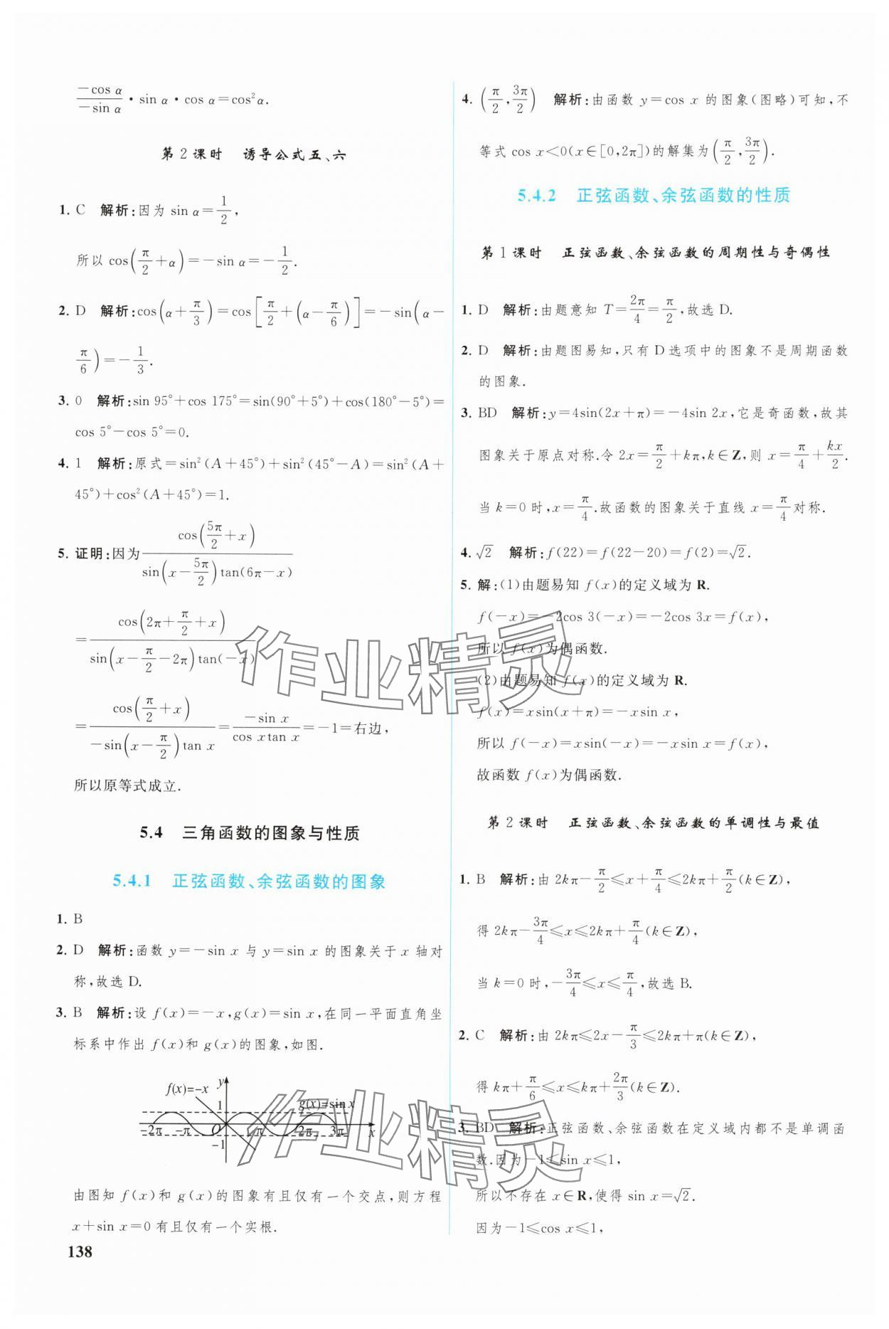 2024年优化学案高中数学必修第一册人教版A版 参考答案第11页