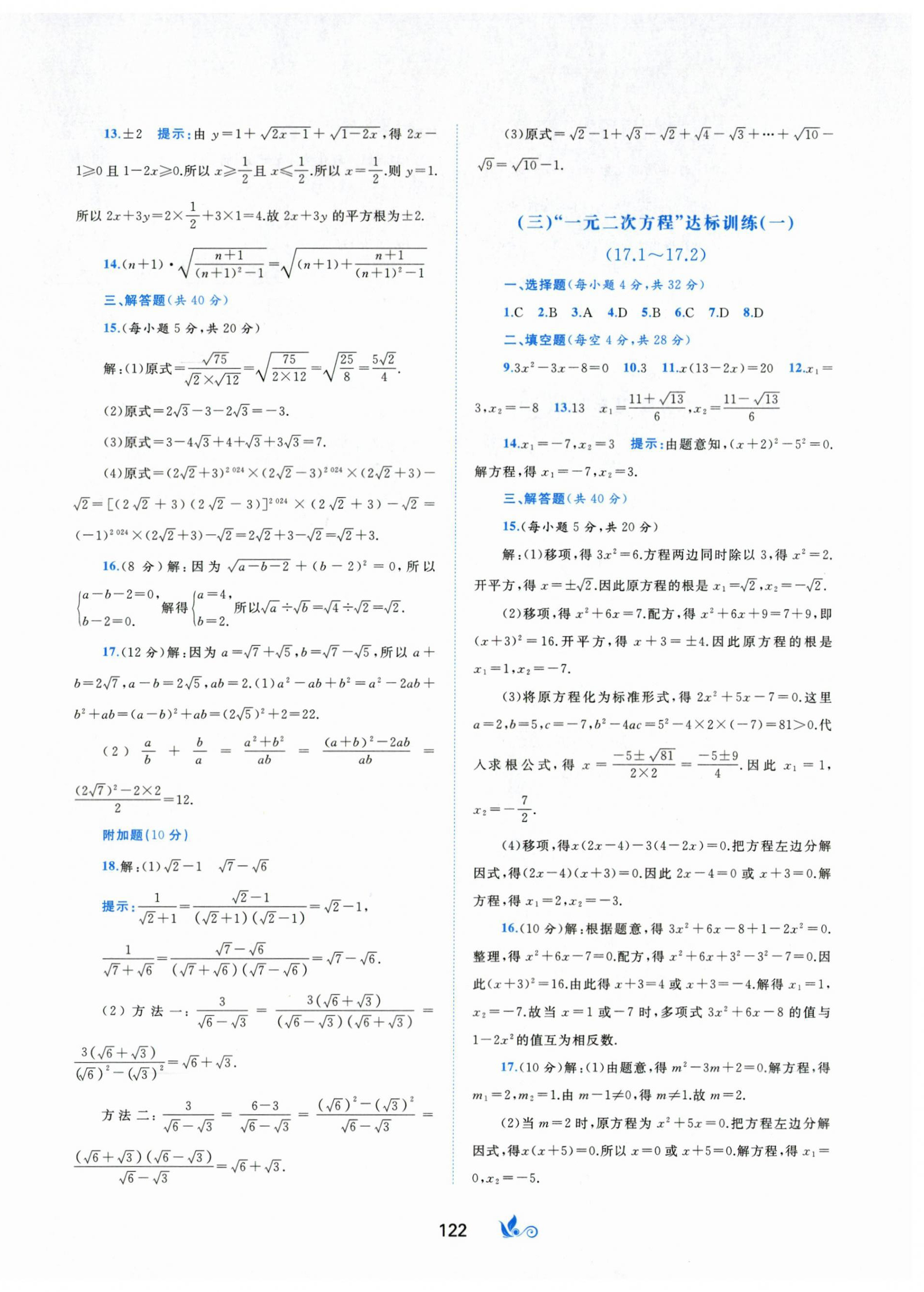 2024年新課程學習與測評單元雙測八年級數(shù)學下冊滬科版C版 第2頁