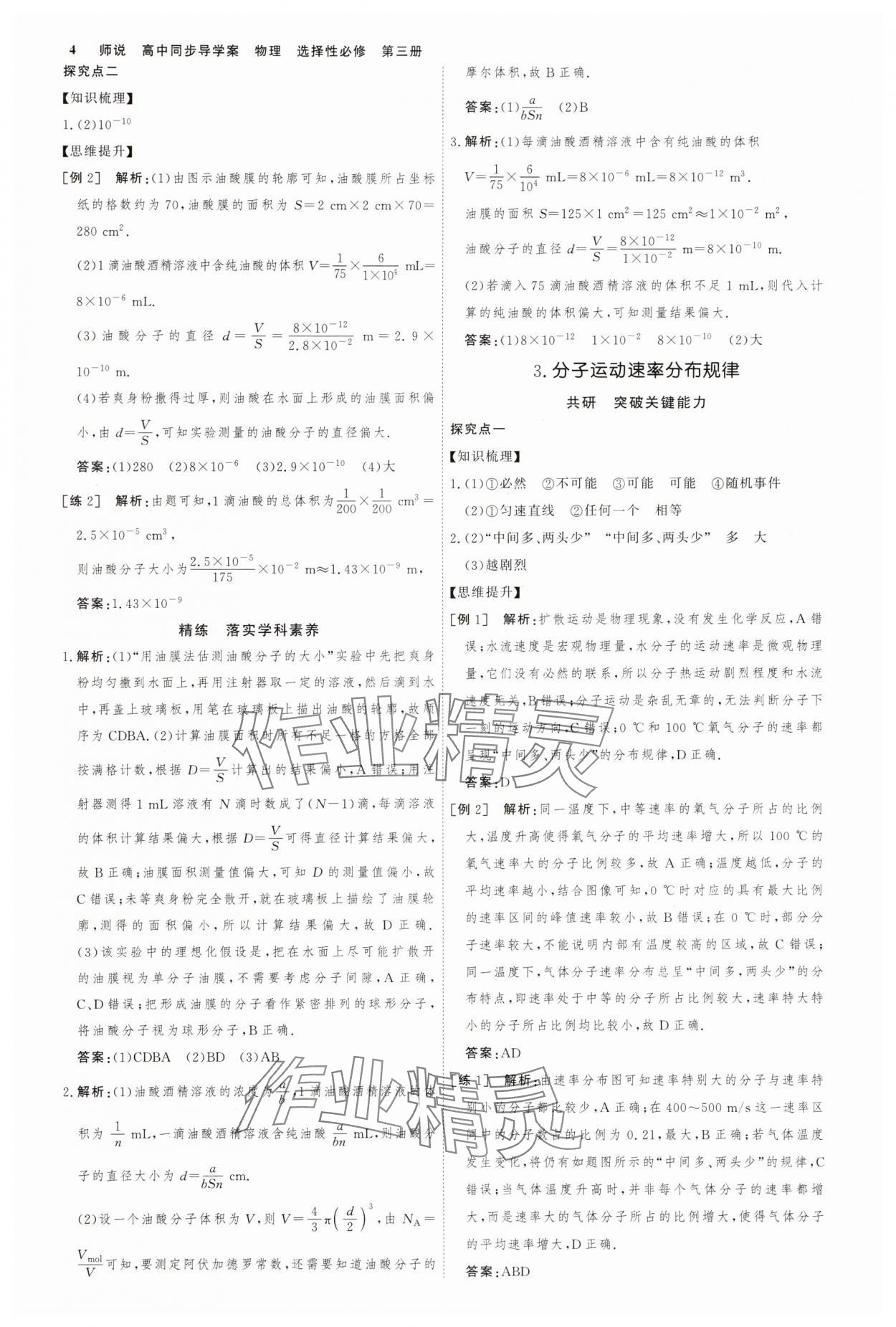 2025年師說高中物理選擇性必修第三冊(cè)人教版 參考答案第3頁(yè)